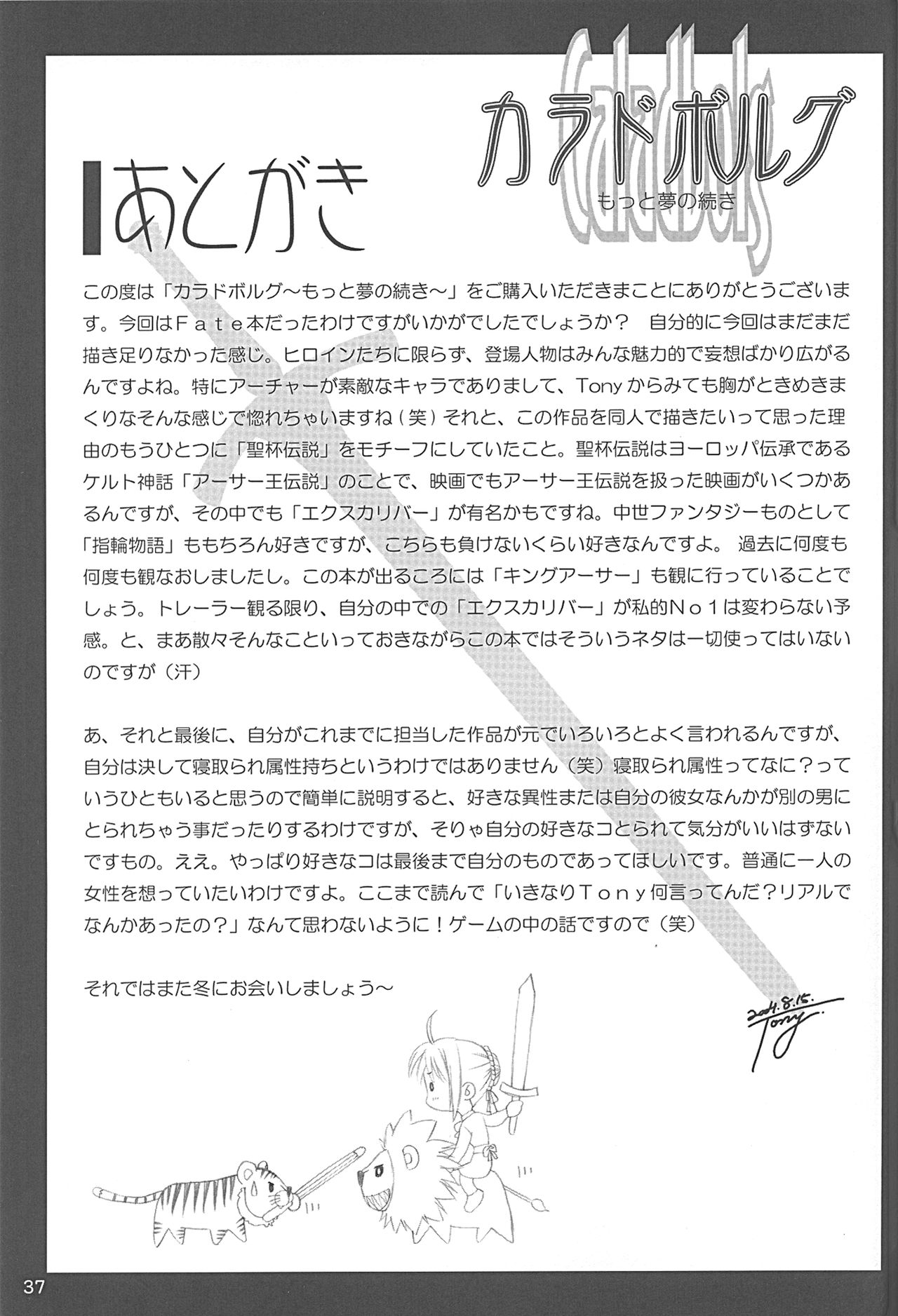 (C66) [T2 ART WORKS (Tony)] Caladbolg Motto Yume no Tsuzuki (Fate/stay night) [Decensored] page 35 full