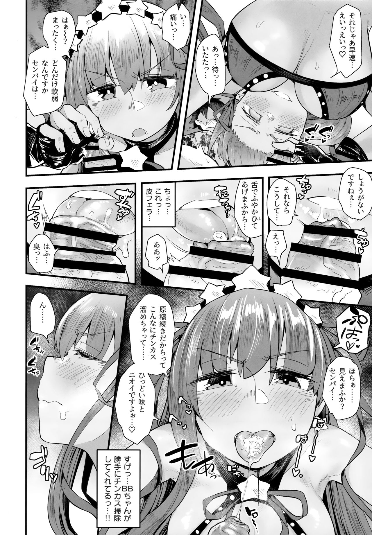 (C96) [Anon's Flood Myth (Anon 2-okunen)] Shinchoku Doudesuka? (Fate/Grand Order) page 11 full