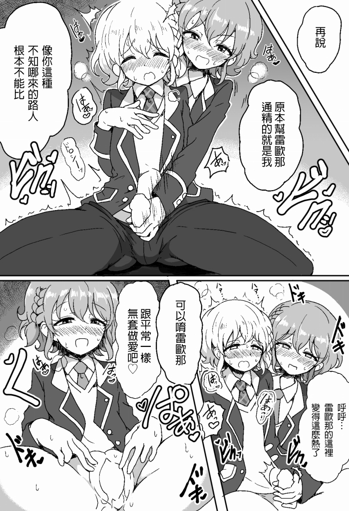 [Hamusuta-nonikomi (Motsu Aki)] Suki suki daisuki Reona-kun (PriPara) [Chinese] [無職童貞年25個人翻譯] [Digital] page 17 full