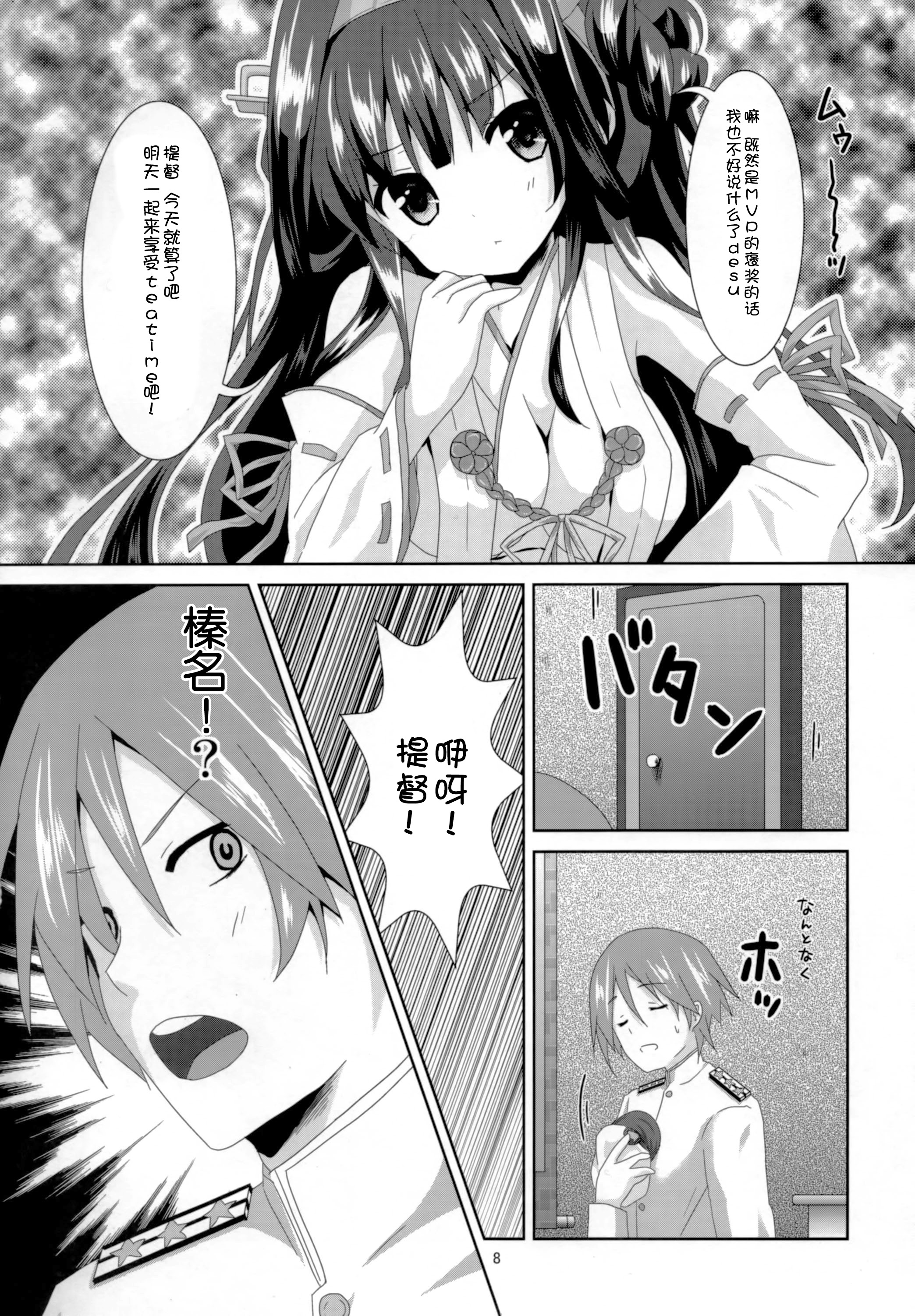 (C87) [Angel Bless (Tsukiji)] Haruna Lv14 (Kantai Collection -KanColle-) [Chinese] [CE家族社] page 8 full