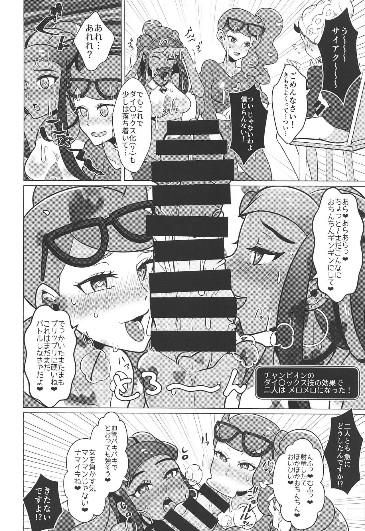 (C97) [Pack of Lies (Otori)] Kyodai Sex Raid Battle! (Pokémon Sword and Shield) page 7 full