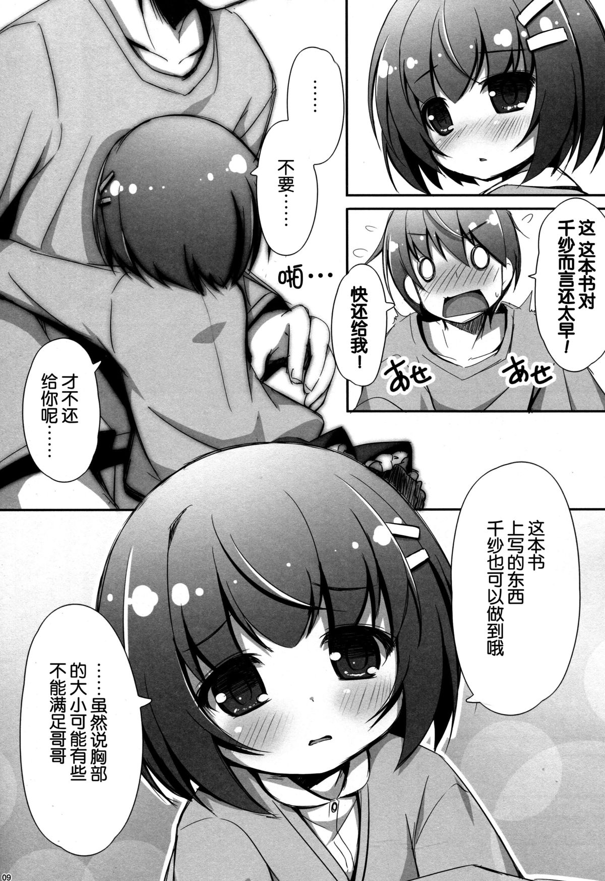 (C87) [NyankoPi (Kuwada Yuuki)] Sukitte♥Iitai [Chinese] [脸肿汉化组] page 10 full