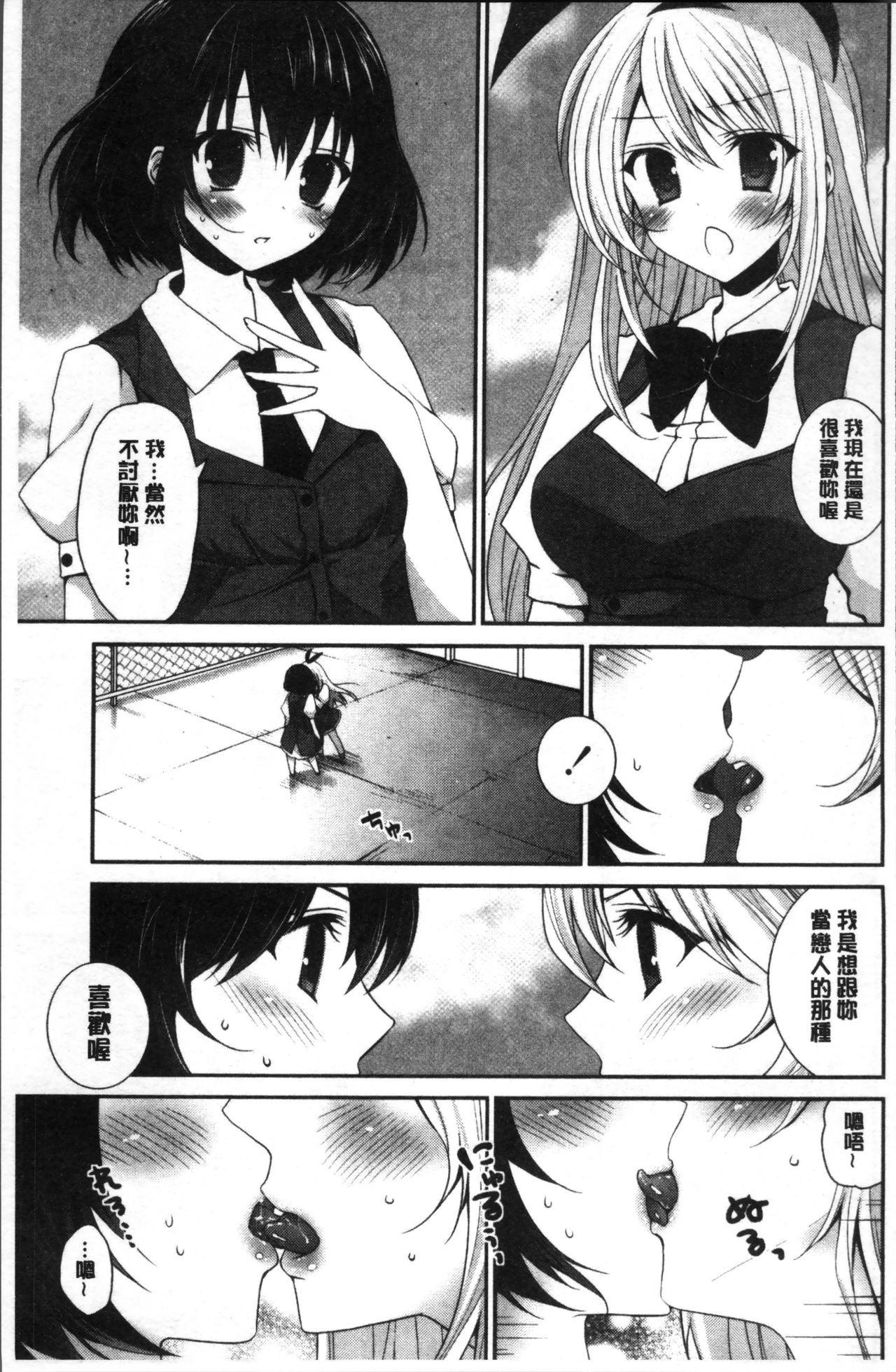 [Amanagi Seiji] Yuri Iro no Hibi | 百合色的日常 [Chinese] page 167 full