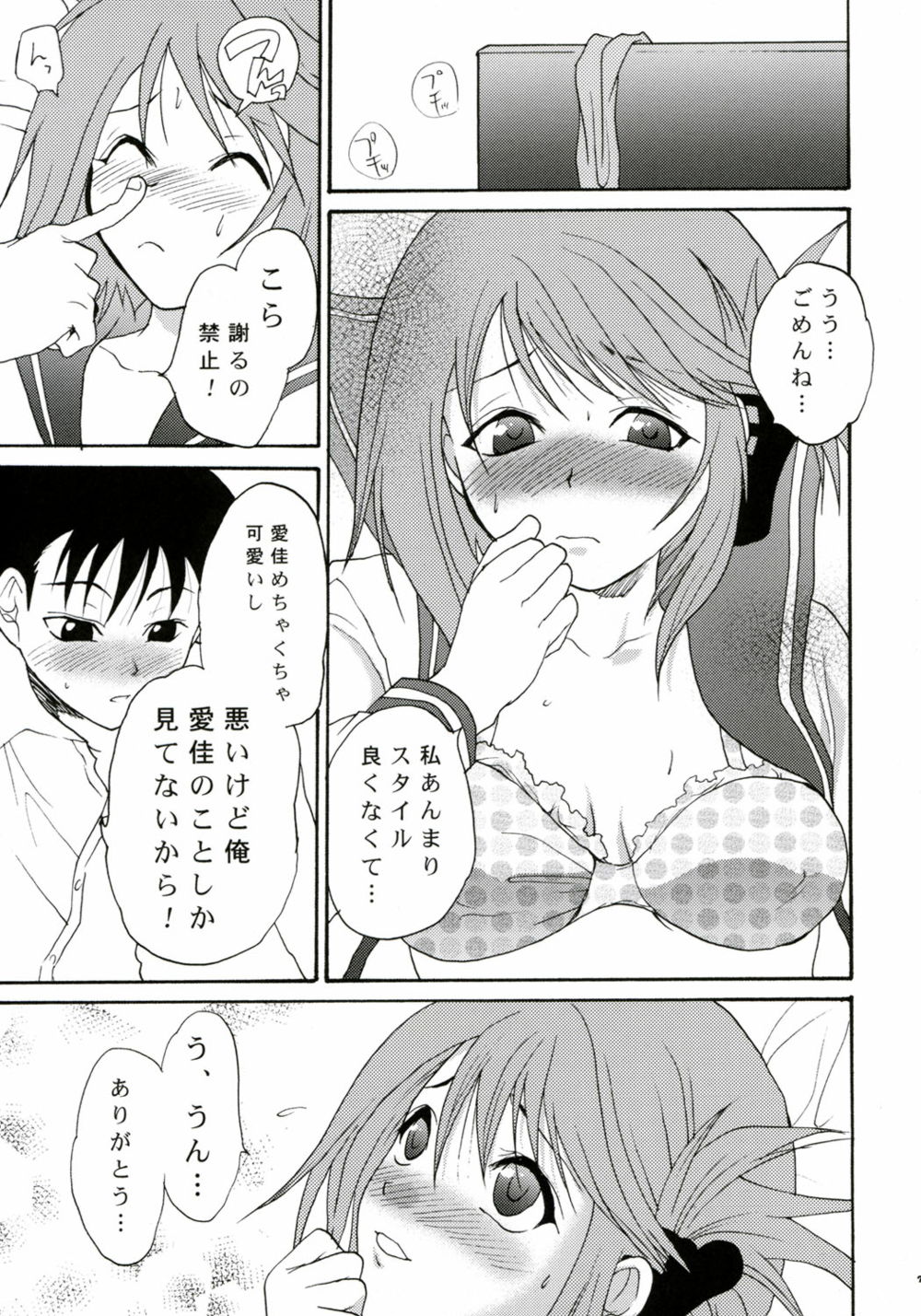 [Lv.X+ (Yuzuki N Dash)] TOO HEAT! 02 (ToHeart 2) page 6 full