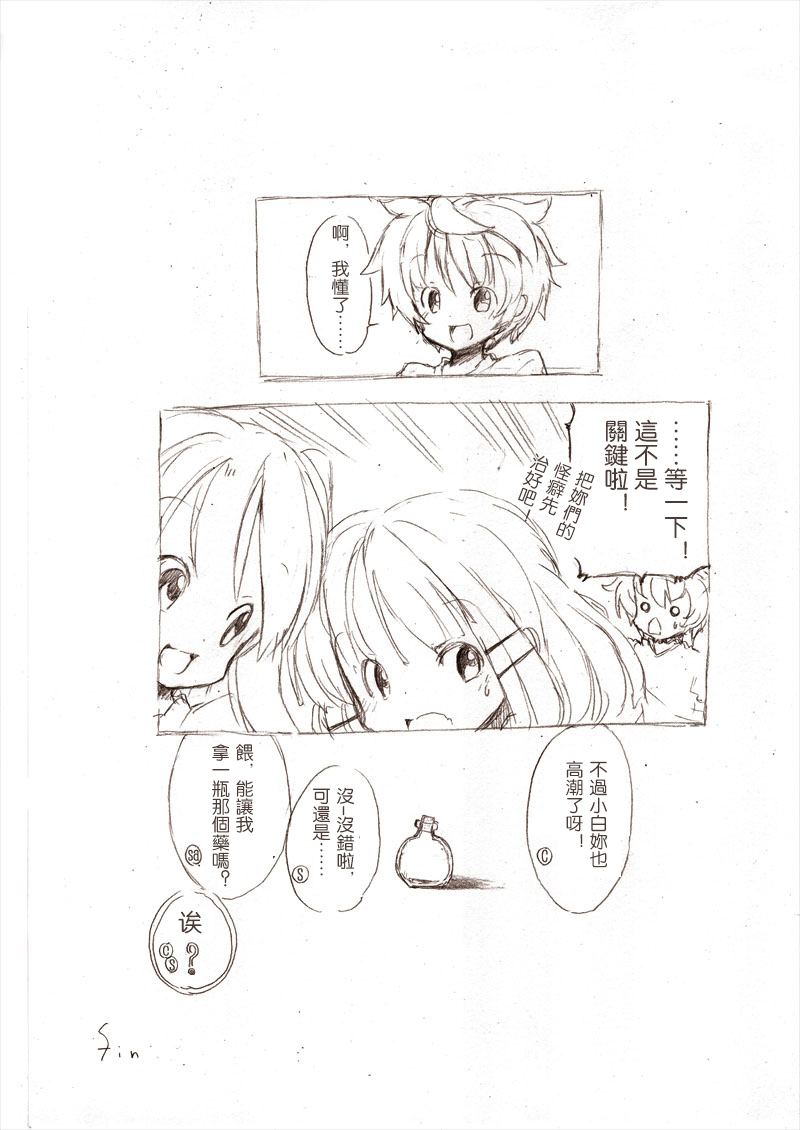 [冬野みかん] 大きい女の子とのえっち漫画3 [Chinese] [沒有漢化] page 26 full