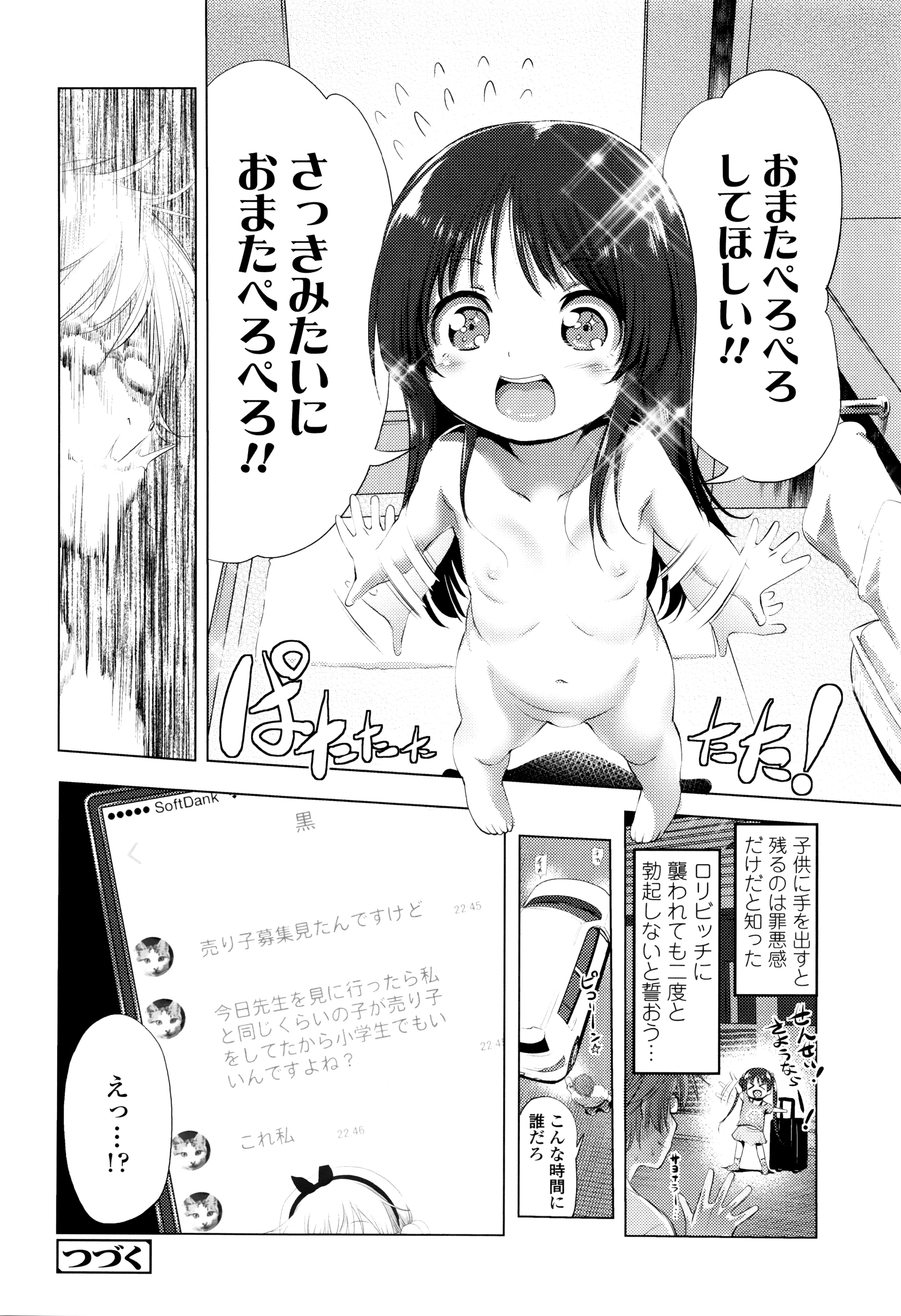 [Akazawa RED] Nama Loli page 27 full