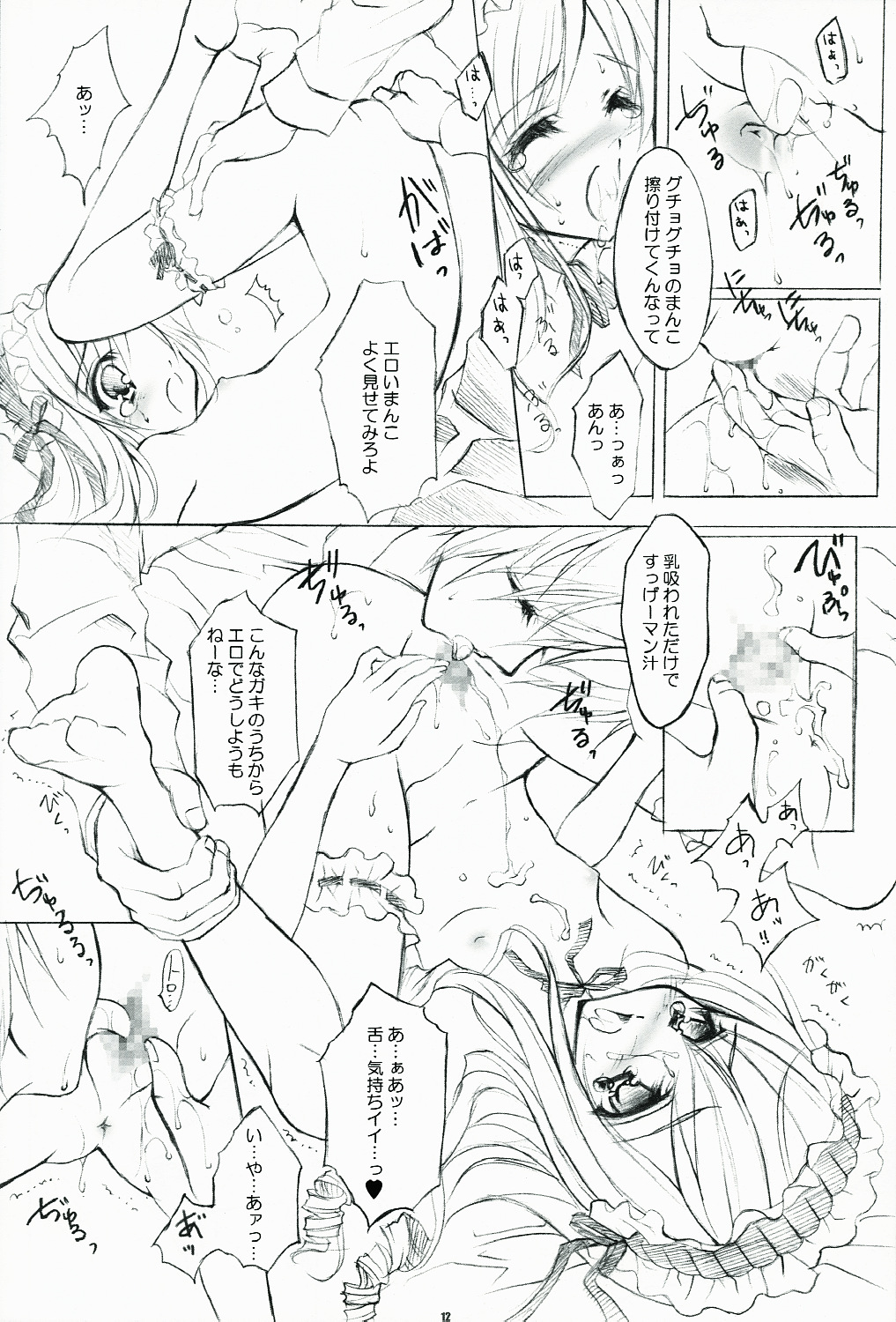 (C66) [Fukunoren, PINK CHUCHU (Yukiwo, Mikeou)] +FANATIC+ (Sister Princess) page 11 full