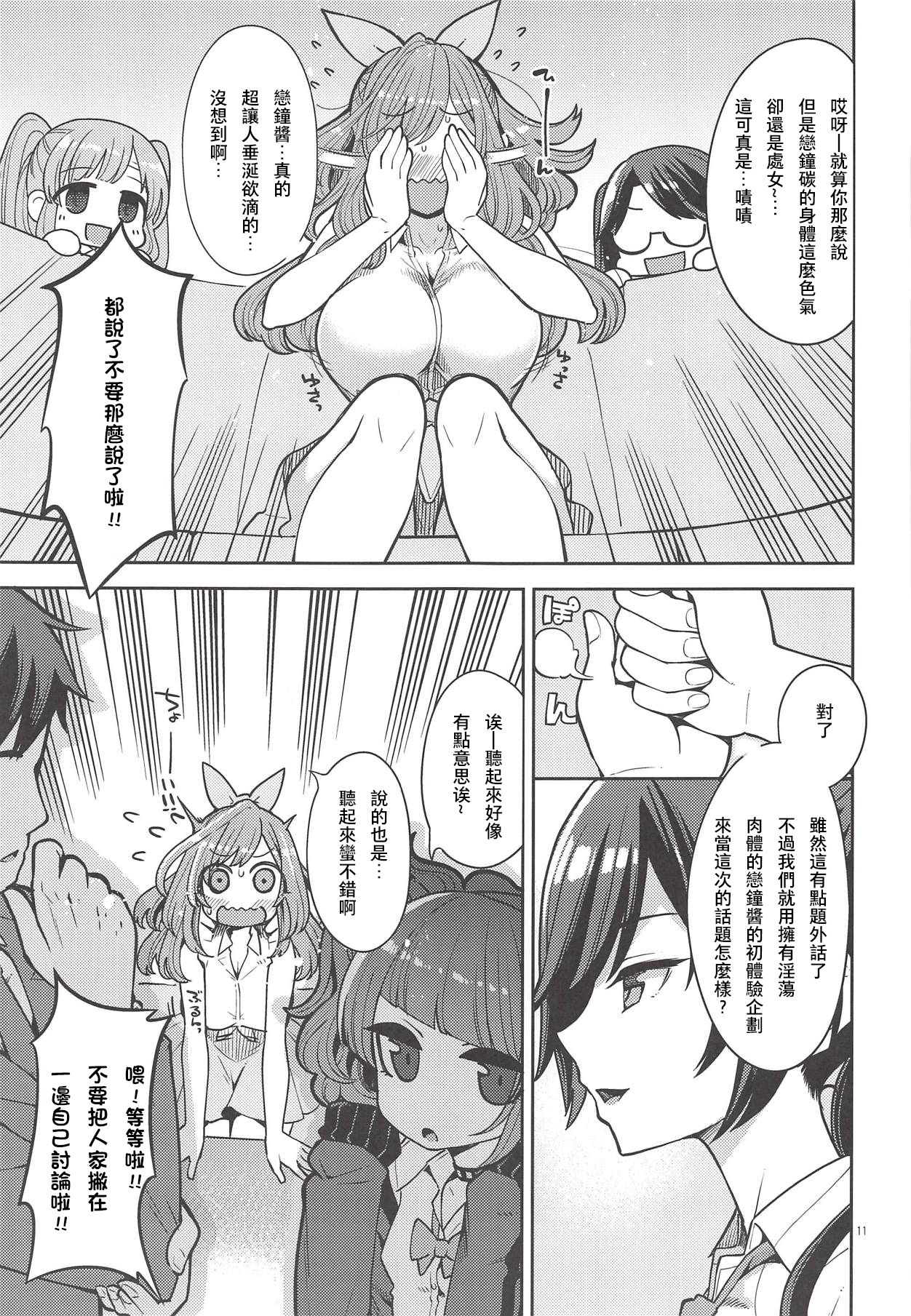 (COMIC1☆14) [Showa Saishuu Sensen (Hanauna)] Tsukioka Kogane no Special Hatsutaiken (THE iDOLM@STER: Shiny Colors) [Chinese] [夏月兔个人汉化] page 10 full