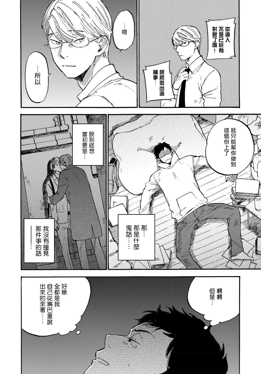 [Koyubi] Fujunai Process | 不纯爱Process Ch. 1-2 [Chinese] [拾荒者汉化组] [Digital] page 24 full