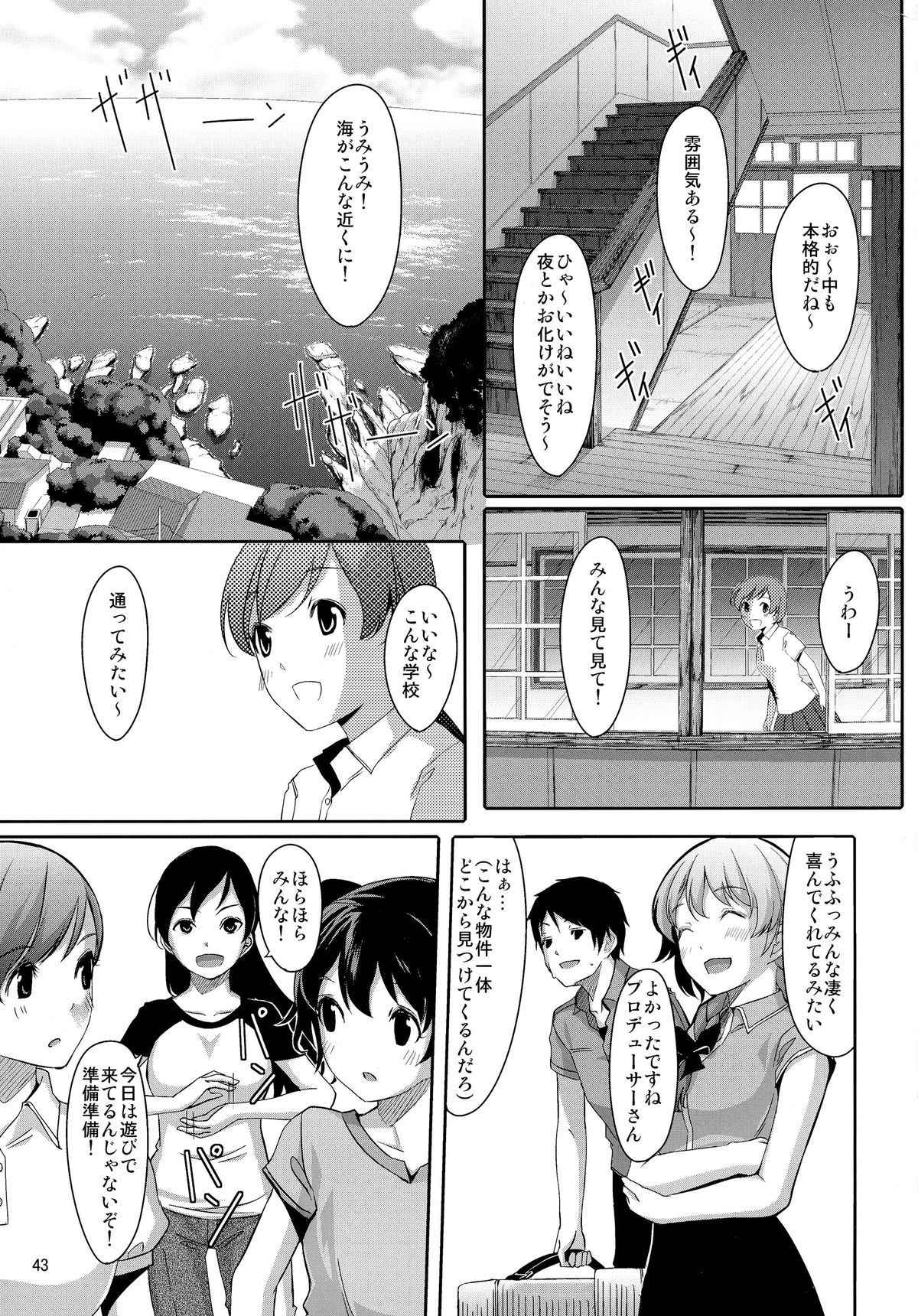 (C87) [telomereNA (Gustav)] Matometa Minami o Mitain desu ka? (THE IDOLM@STER CINDERELLA GIRLS) page 45 full