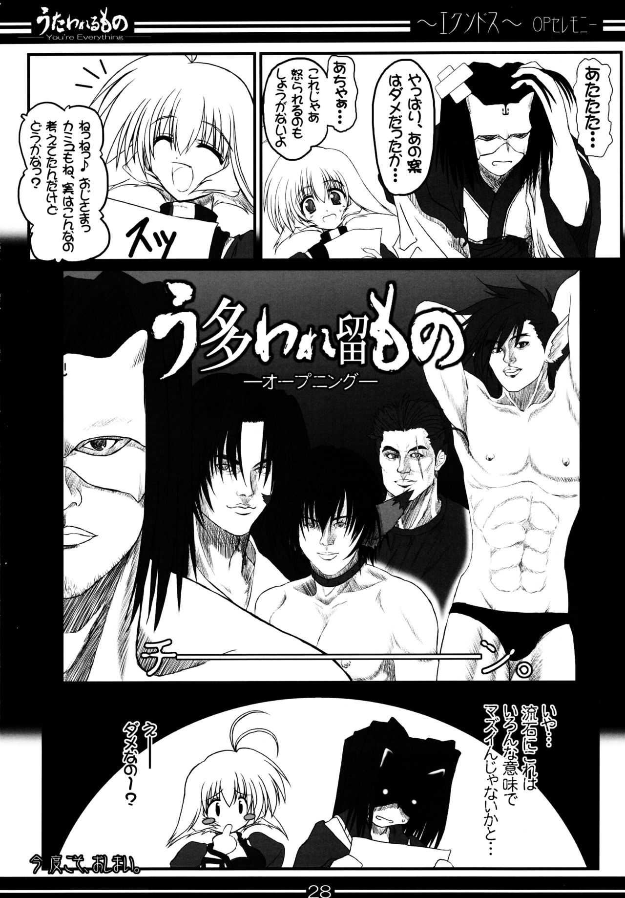 [BAHA-CHOP (Bahamucho)] You're Everything COMPLETE EDITION (Utawarerumono) [2002-12-28] page 27 full