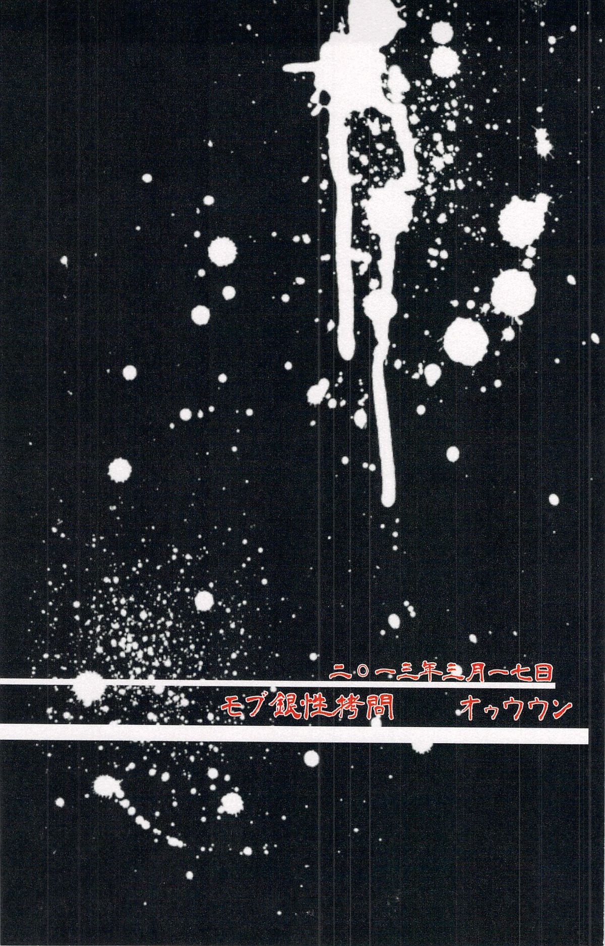 性拷問 (Gintama) page 2 full