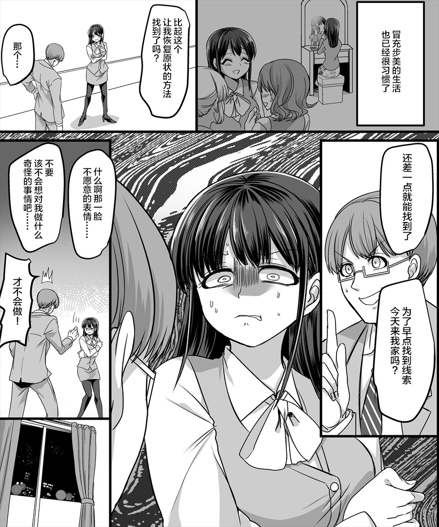 [TSF Mousou Chikusekijo (Minaduki Nanana, Kouji)] Yuutai no Mahoujin 2 ~Anoko ni Haitte Cosplay XXX~ [Chinese] page 8 full