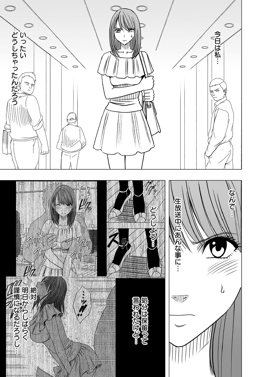 [Crimson (Carmine)] Virgin Idol [Episode 5] page 2 full