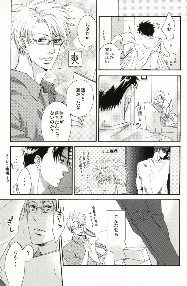 そりゃないぜ克哉 (Kichiku Megane) page 12 full