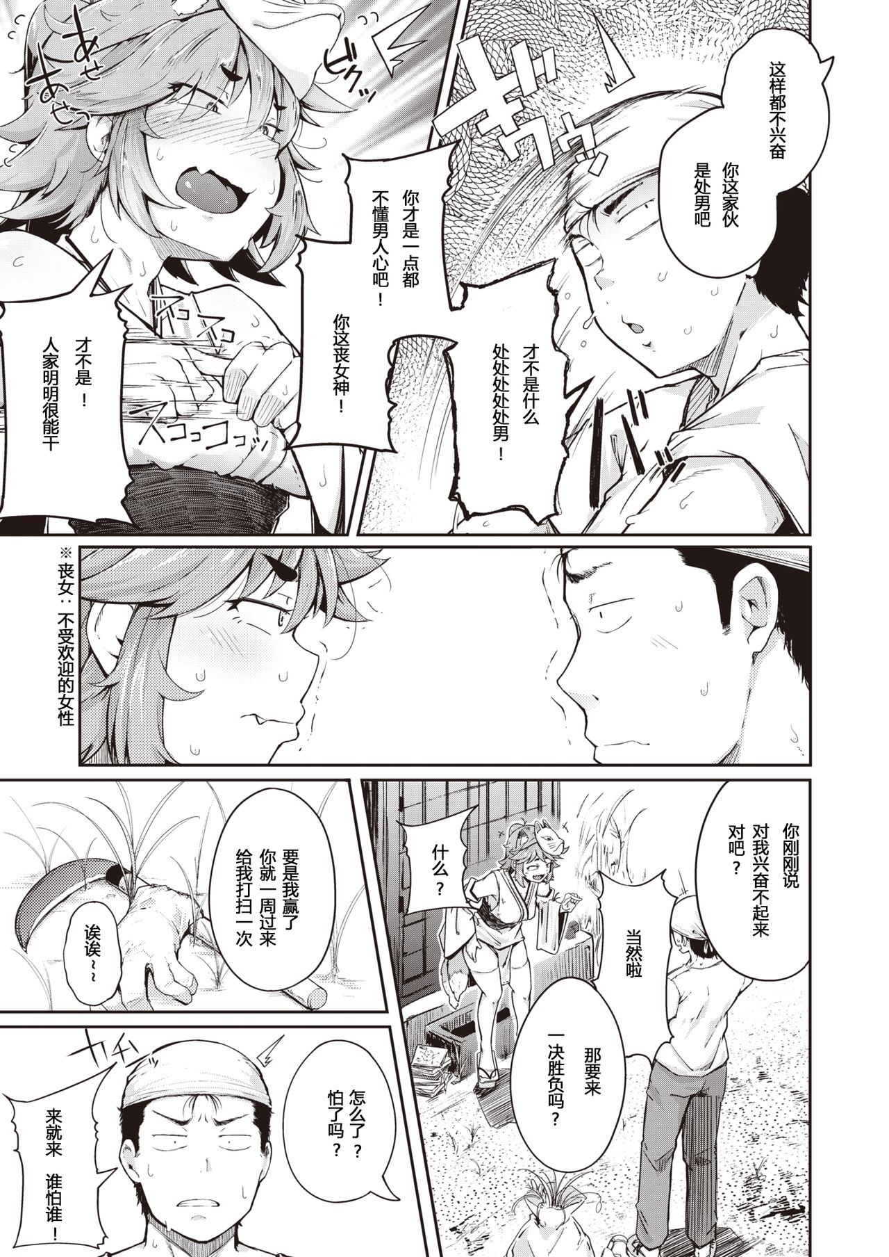 [flanvia] Oinari-san (COMIC X-EROS #85) [Chinese] [希月学园汉化组] [Digital] page 7 full