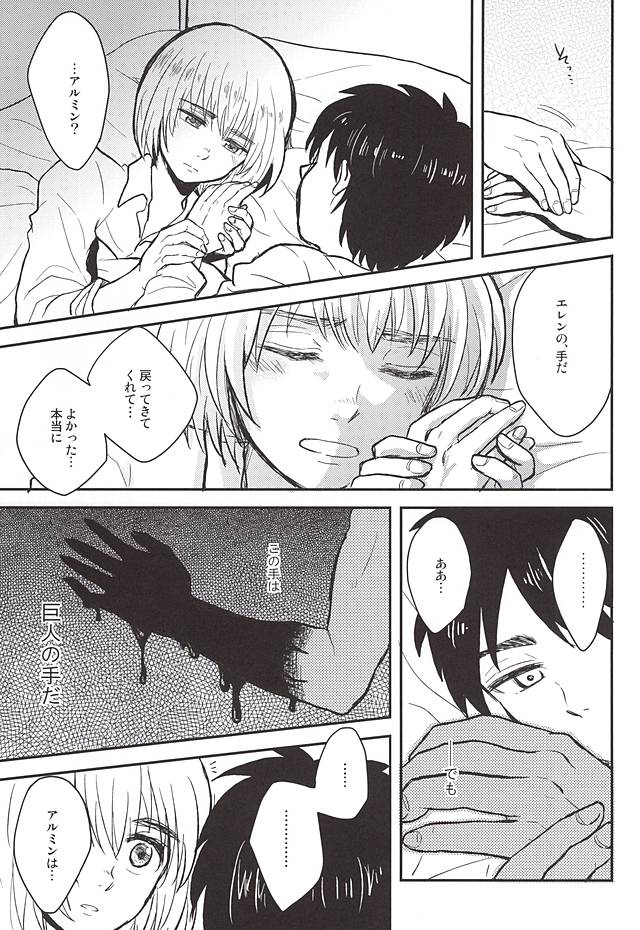 (SPARK10) [NUM (Nonta)] Kimi no Hitomi de Miru Sekai (Shingeki no Kyojin) page 10 full