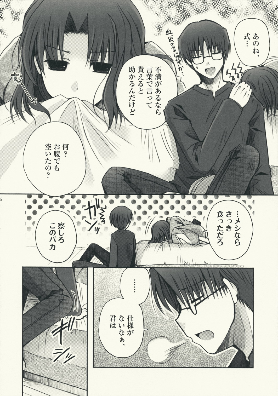 (C75) [Alkaloid (Izumiya Otoha)] Mitsuyume (Kara no Kyoukai) page 6 full