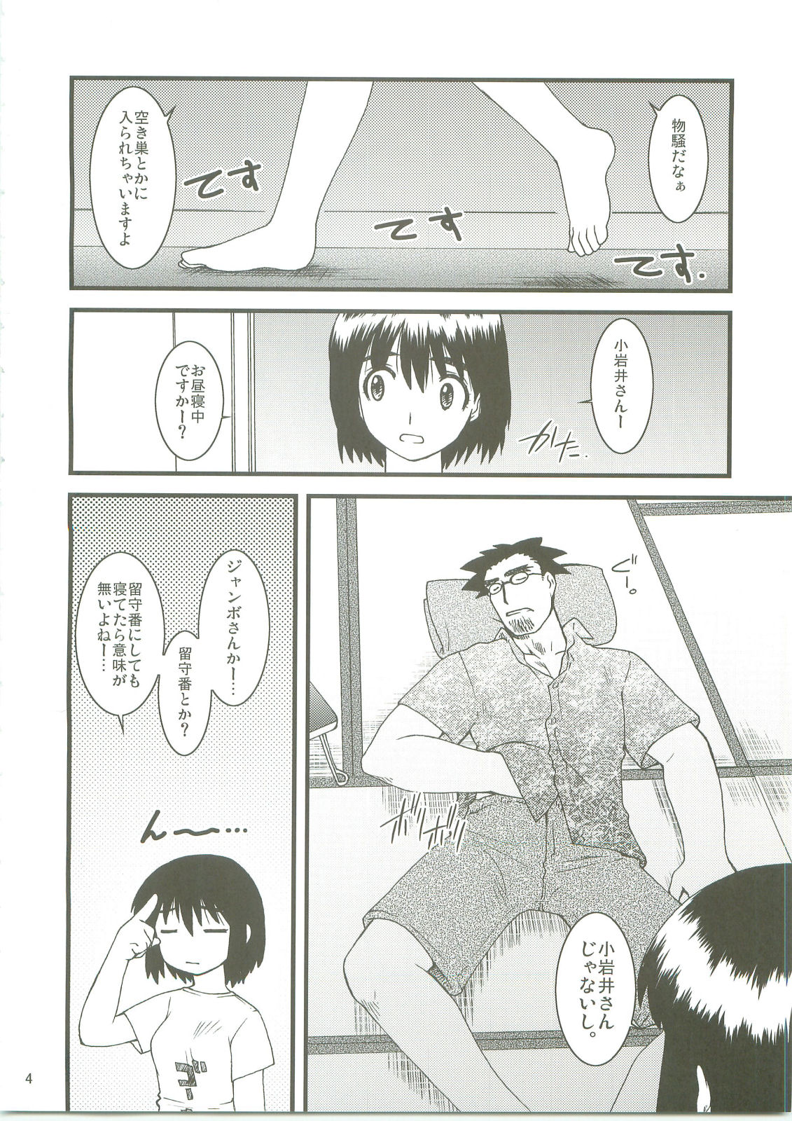 (C74) [Ruu Kikaku / Ryuu Kikaku / Ryu Kikaku (Ruuen Rouga)] Fuukato! (Yotsubato!) page 3 full