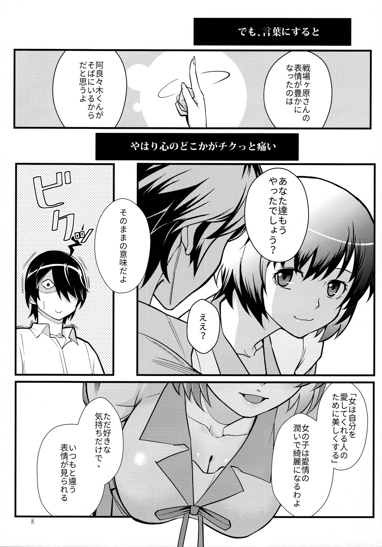 (C91) [Kayoudou (Shouka)] Hanekawa WHITE (Bakemonogatari) page 8 full