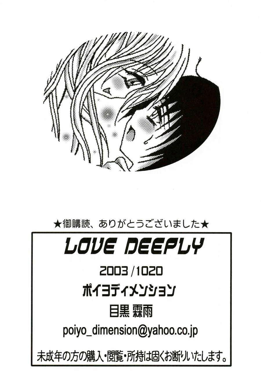 [Poiyo Dimension (Meguro Linu)] LOVE DEEPLY page 28 full