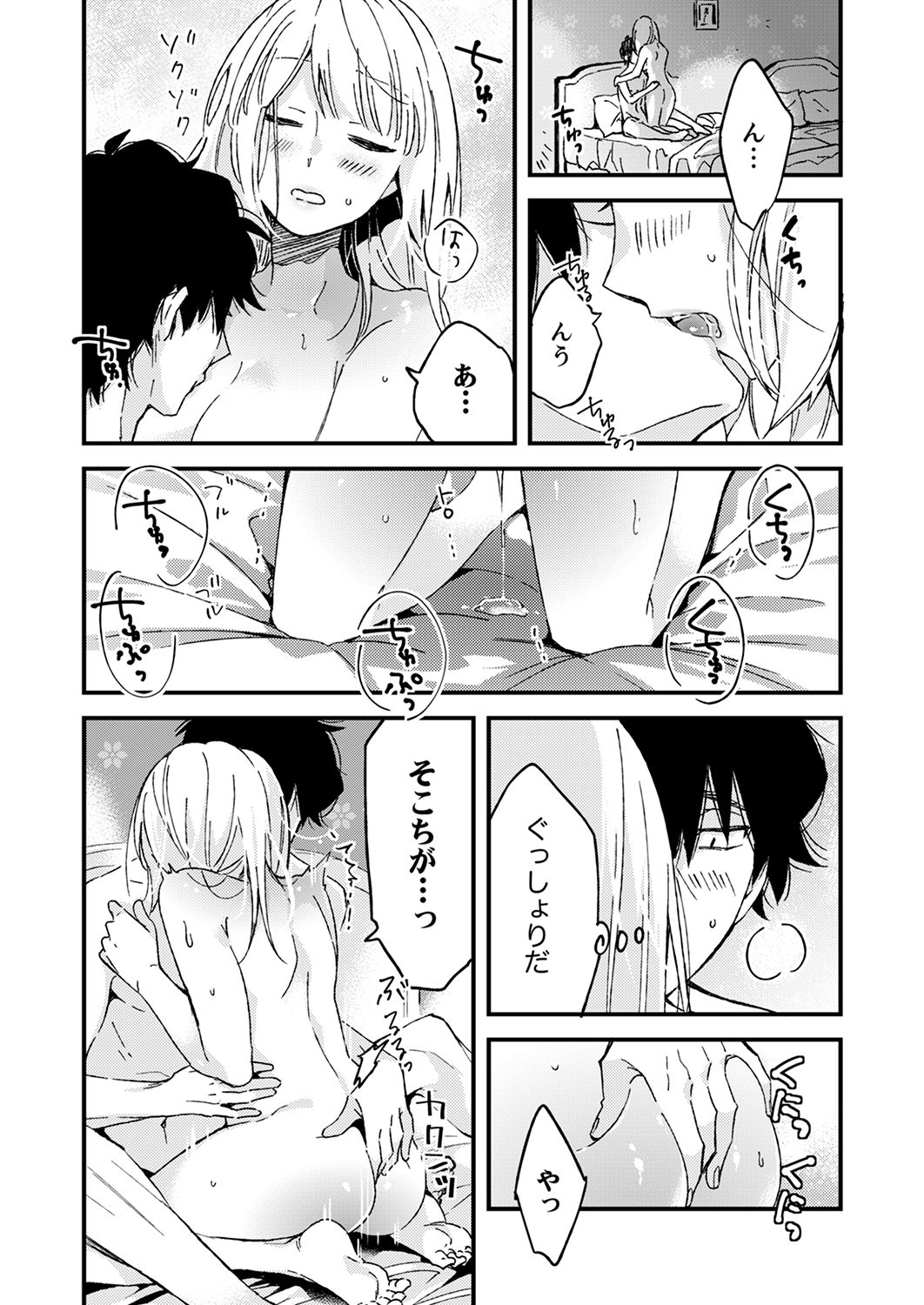 [南乃映月] 12歳差の肉食エッチ～何度もしたのに…もっとシたい！【デラックス版】 page 211 full