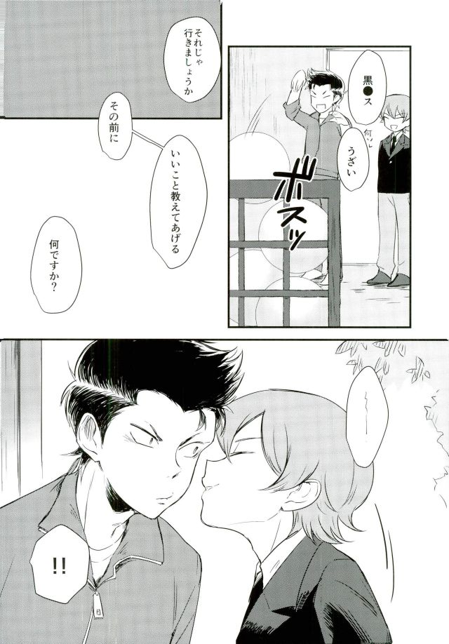 (CCFukuoka39) [nnne (Megakuma)] Oide, Kuramochi (Daiya no Ace) page 5 full