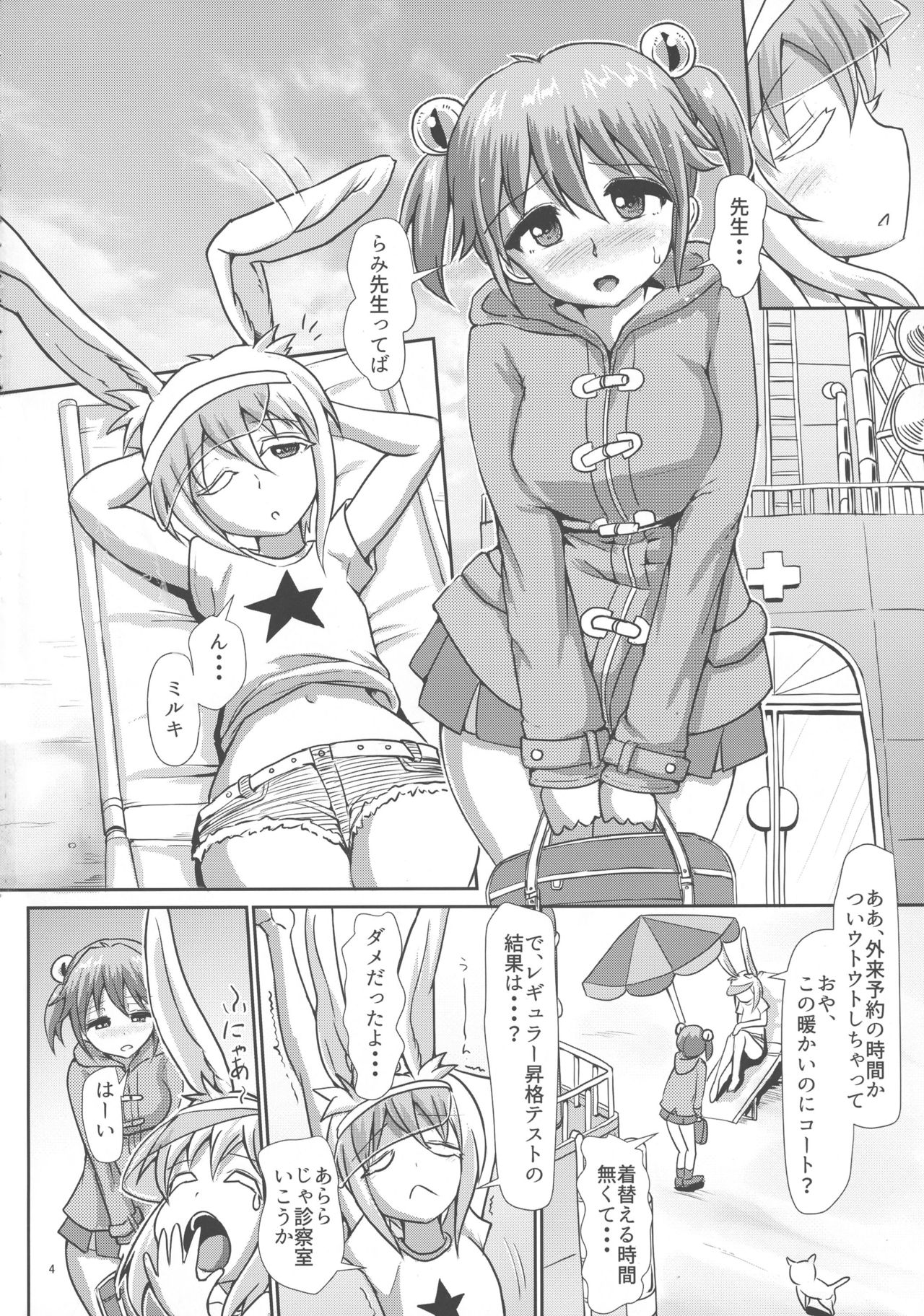 (Futaket 13) [Aoba Q Madou (Hakaba Yodomu)] Futanarikko Angel Overkill page 3 full