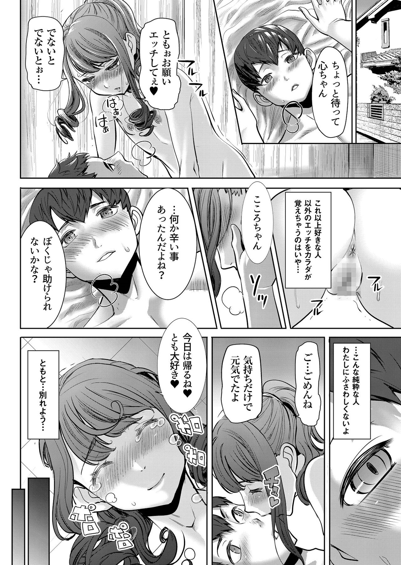 [Namakemono Kishidan (Tanaka Aji)] Arigachi na Shojo Soushitsu kara no... Makura Settai-you Benjo Model Takeda Kokoro - Ai no Musume Sakurako Plus [Digital] page 35 full