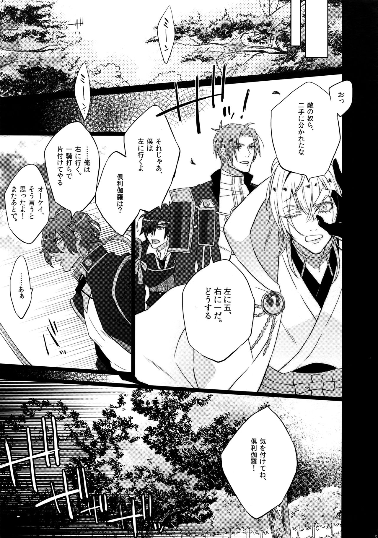 (C90) [Inukare (Inuyashiki)] Mitsukuremix (Touken Ranbu) page 51 full