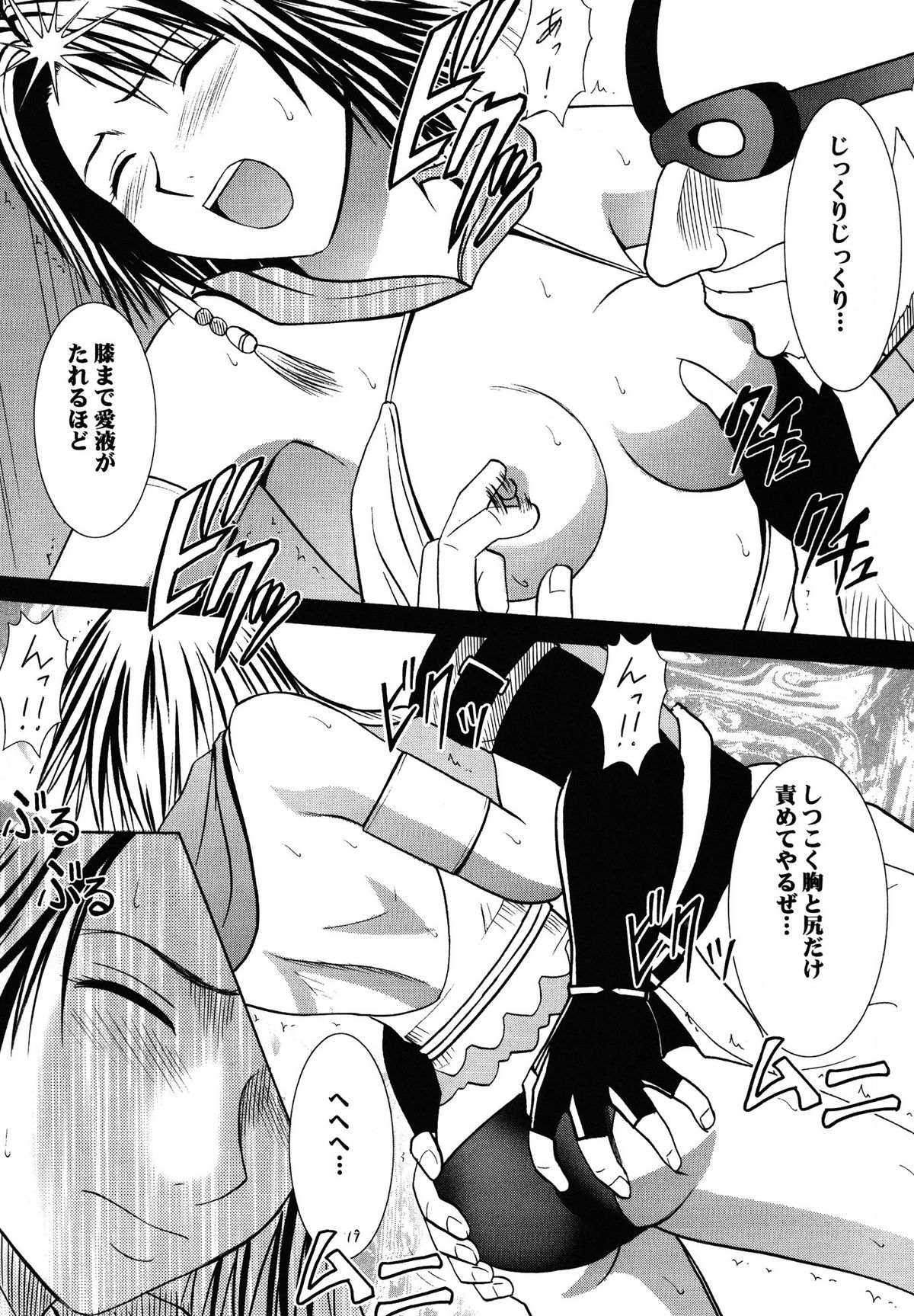 [Crimson (Carmine)] Yuunagi Soushuuhen (Final Fantasy 10) [Digital] page 18 full