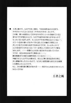 [Leaz Koubou (Oujano Kaze)] Boku no Yaoyoroppai (Boku no Hero Academia) - page 17