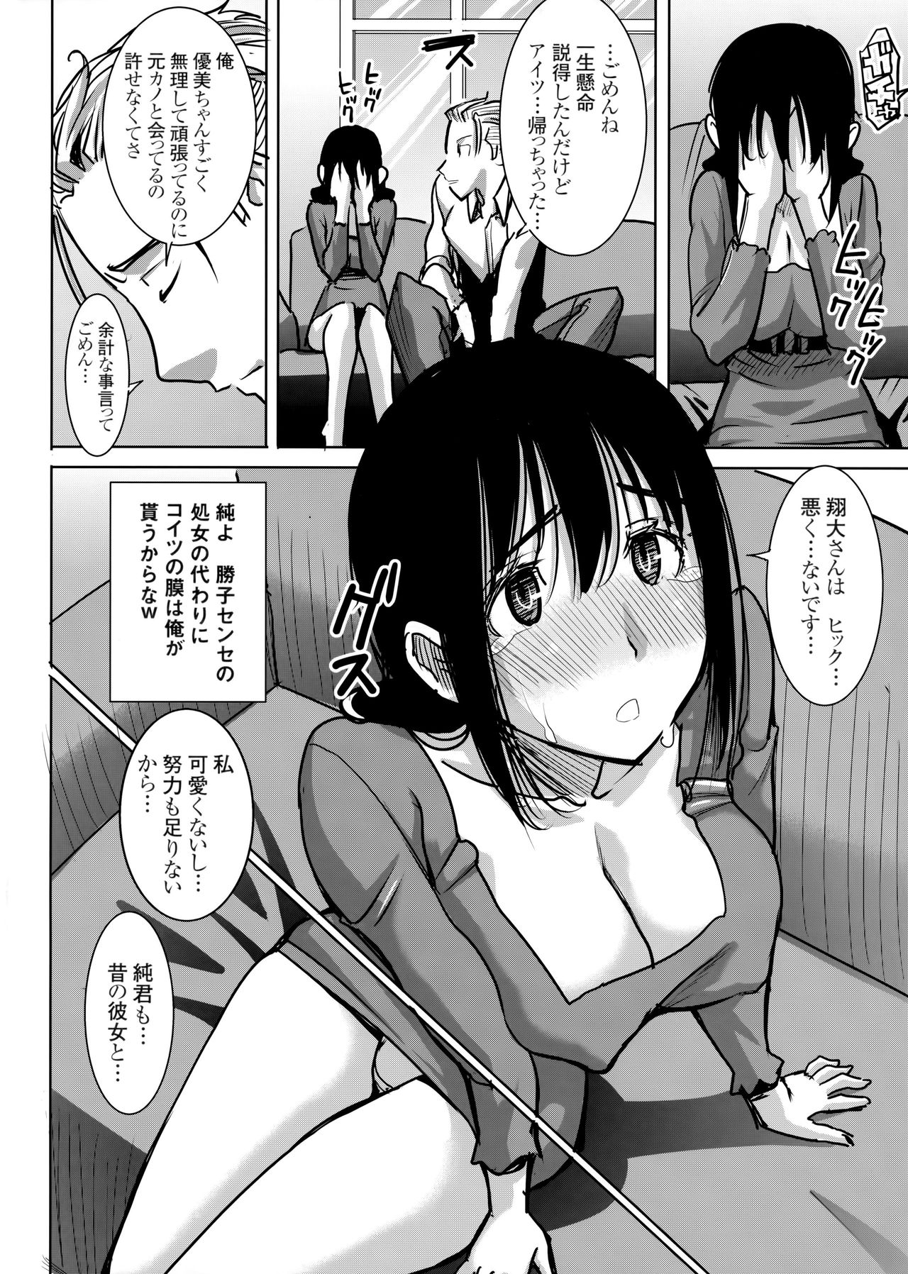 [Namakemono Kishidan (Tanaka Aji)] Unsweet Kurose Katsuko Plus Choukyou page 19 full