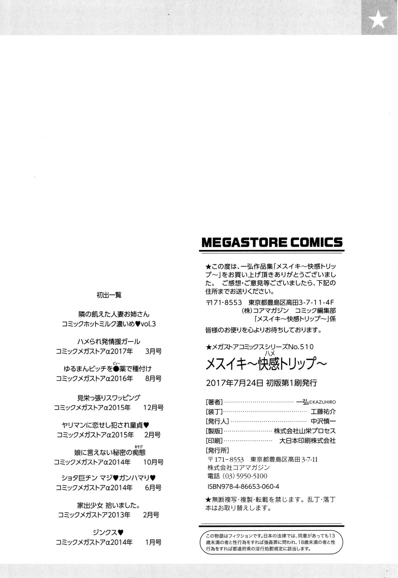 [Kazuhiro] Mesuiki ~Hame Trip~ [English] [N04h] page 198 full