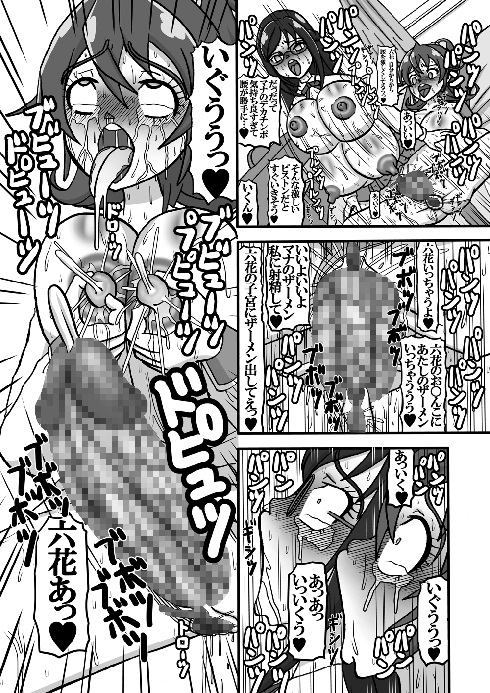 [Minomushitei] Sweetie Girls 11 ~Rikka no Youen naru Jumper Skirt Shoujo~ (Dokidoki! Precure) [Digital] page 15 full