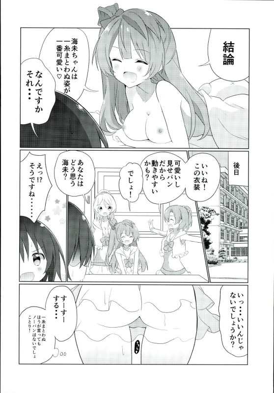 (C90) [vivid_dot (Nanakusa Amane, Takagi Ryousuke)] Umami-chan Kara Mystery (Love Live!) page 9 full