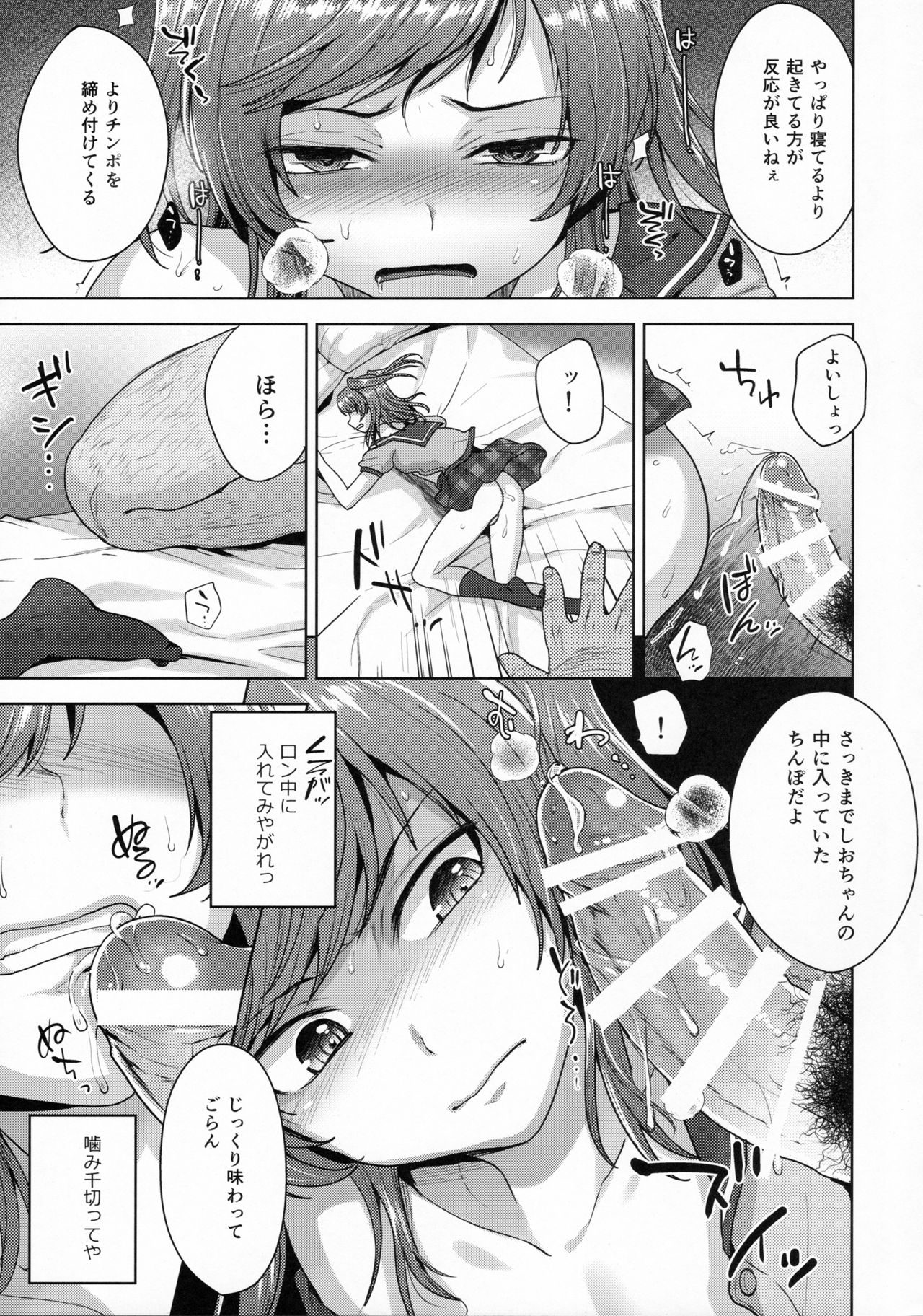 (C90) [Seki Sabato (Tsukuru)] Sayonara Itsumodoori page 14 full