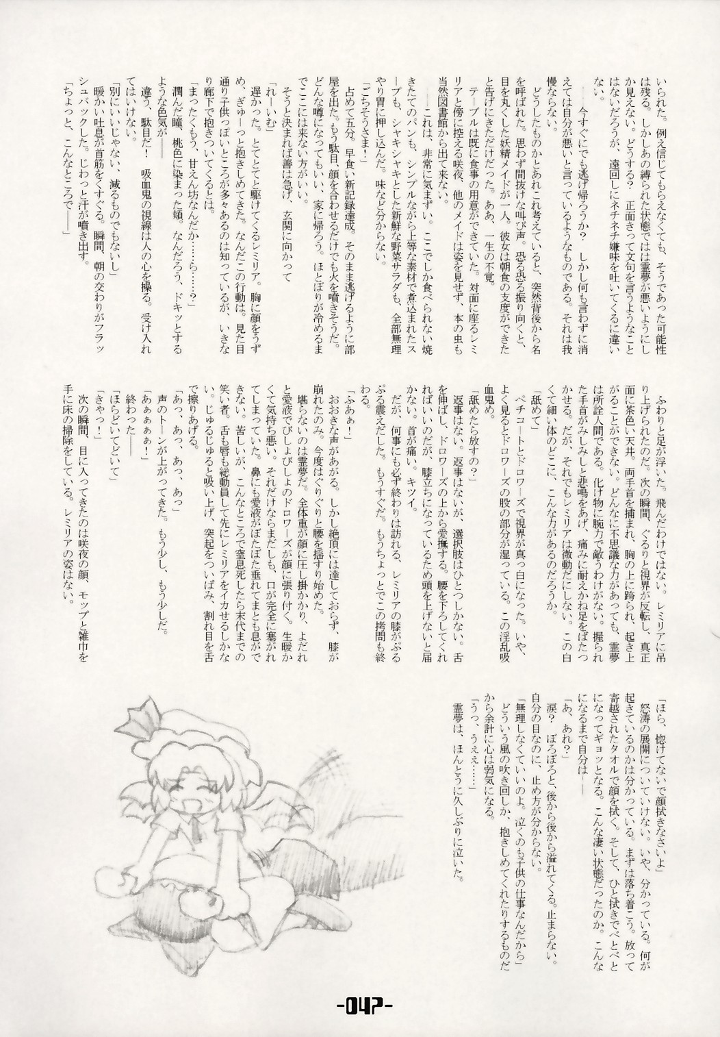 (C66) [Mirabilien Fabrik (Various)] Mahou Shoujo-tachi no Himitsu (Touhou Project) page 46 full