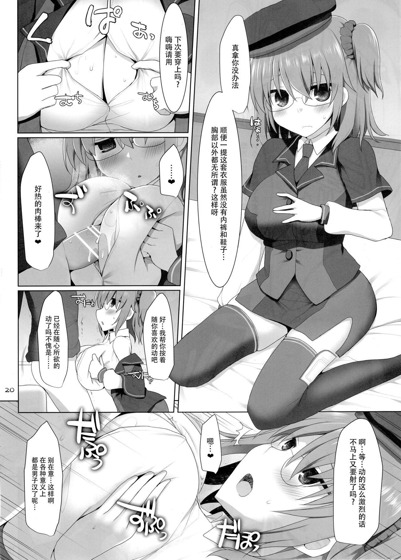 (SC2016 Winter) [Kujira Logic, TOYBOX (Kujiran, Kurikara)] Nyuuri Keizoku Kyousha Kikan San (Fate/Grand Order) [Chinese] [脸肿汉化组] page 20 full