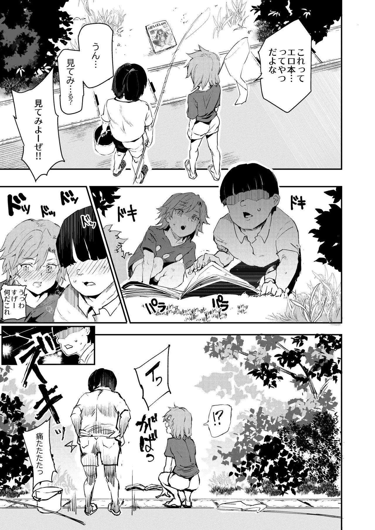 [Nyuu Koubou (Nyuu)] Boku no SeFri najimi ~ Dohentai Erohon o Mitsukete Shimatta Natsu ~ [Digital] page 8 full