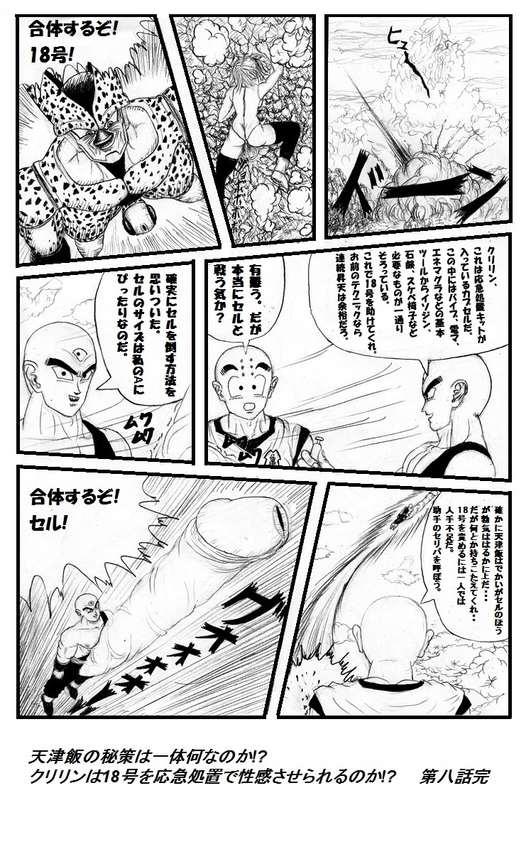 [Teruo Arima] Pokochin Ball H 3: Cell vs C18 (Dragon Ball Z) [Ongoing] page 12 full