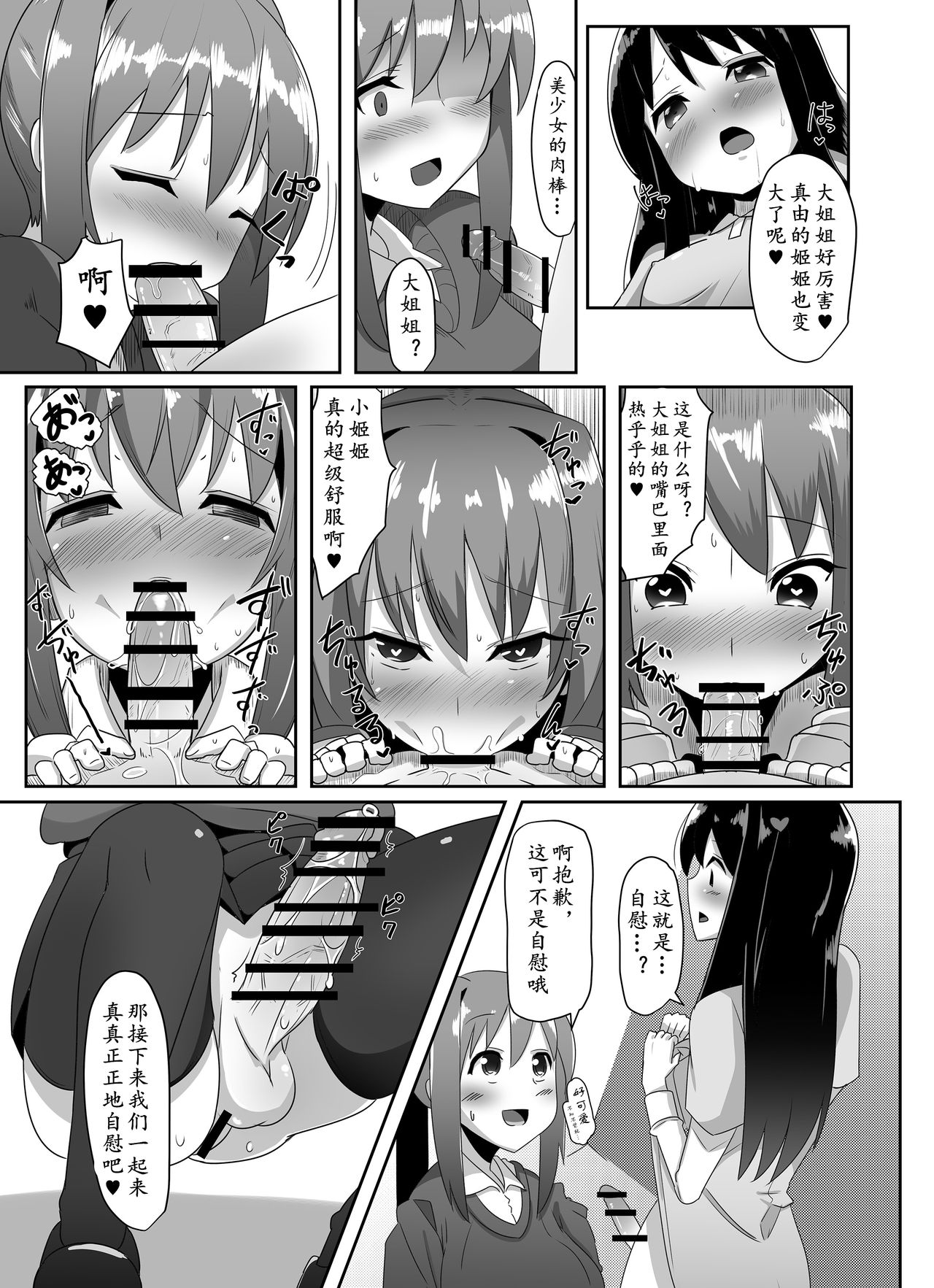 [Kosuko Teikoku (Sella)] Futanari Musume ga Deattara 2 | 与扶她娘的再次相会2 [Chinese] [黄记汉化组] [Digital] page 11 full