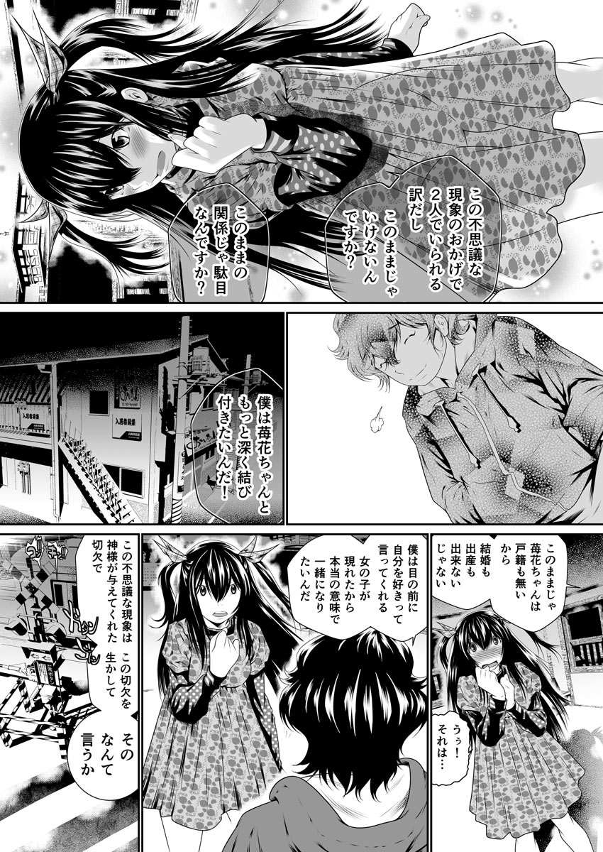 [Zama Shouji] Boku no Kanojo ha Onaholoid page 46 full