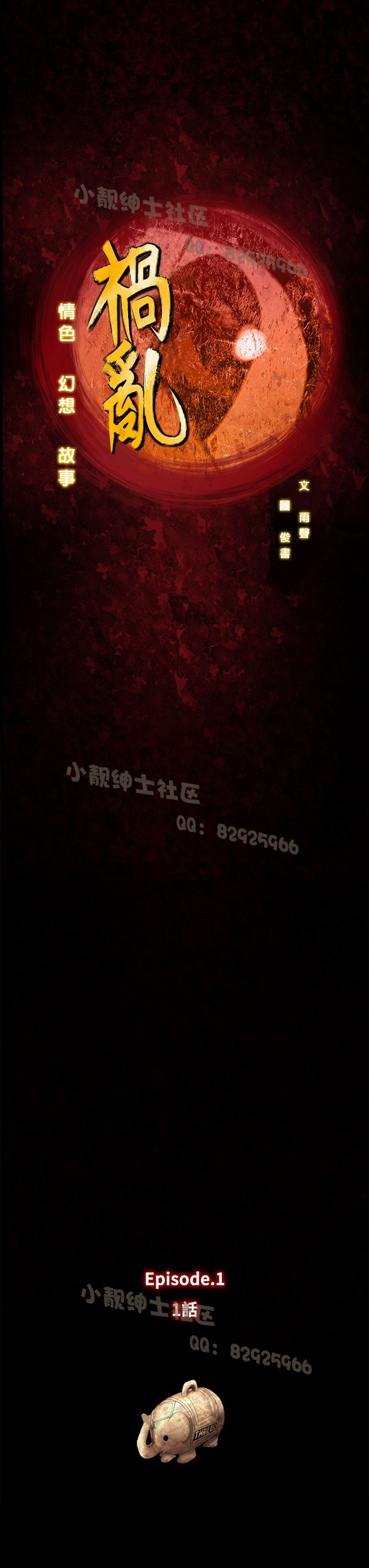中文韩漫 禍亂 Ch.1-10 [Chinese] page 7 full