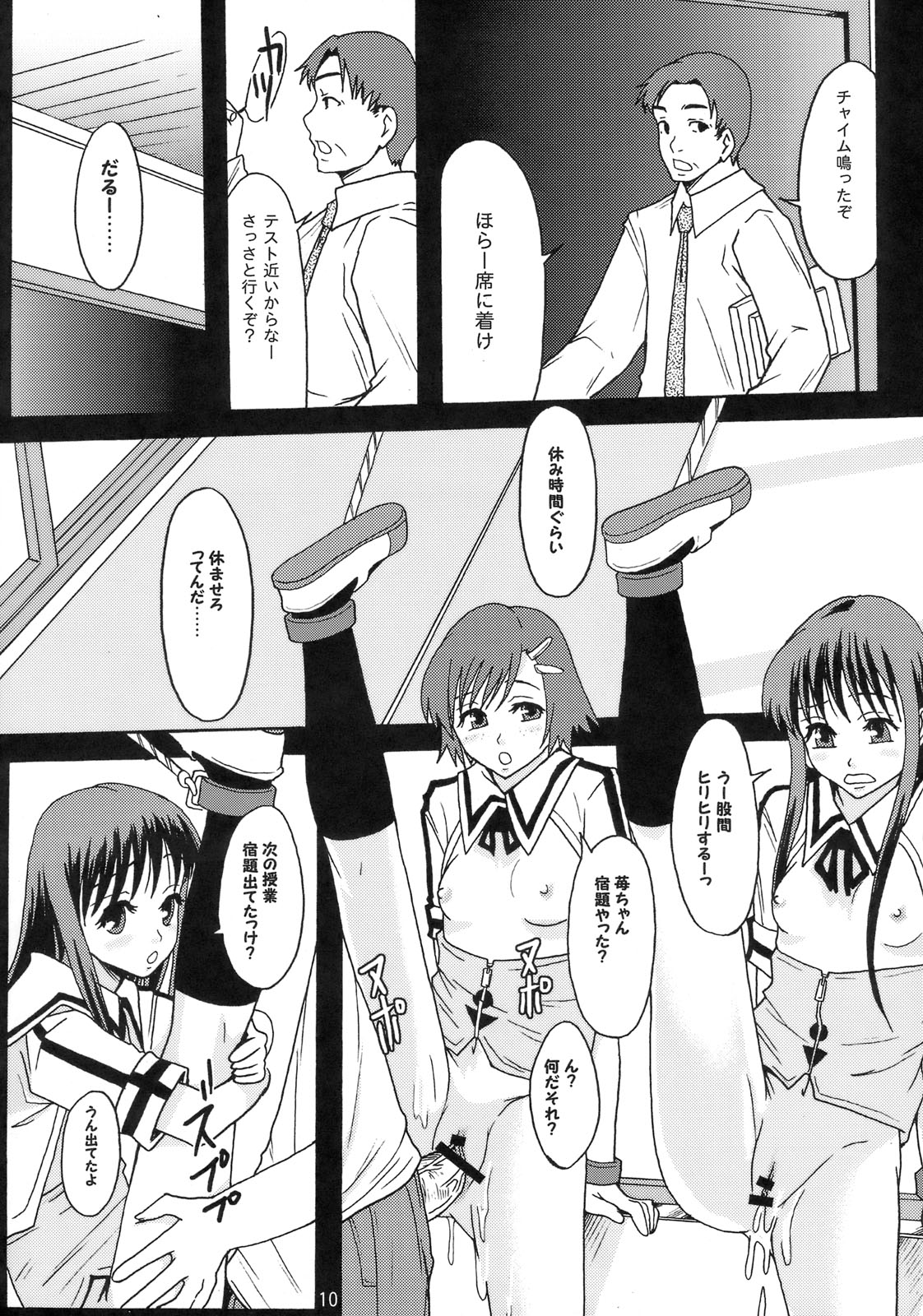 (C72) [Ringo Gakuen (Mayonnaise.)] Perfect World page 9 full