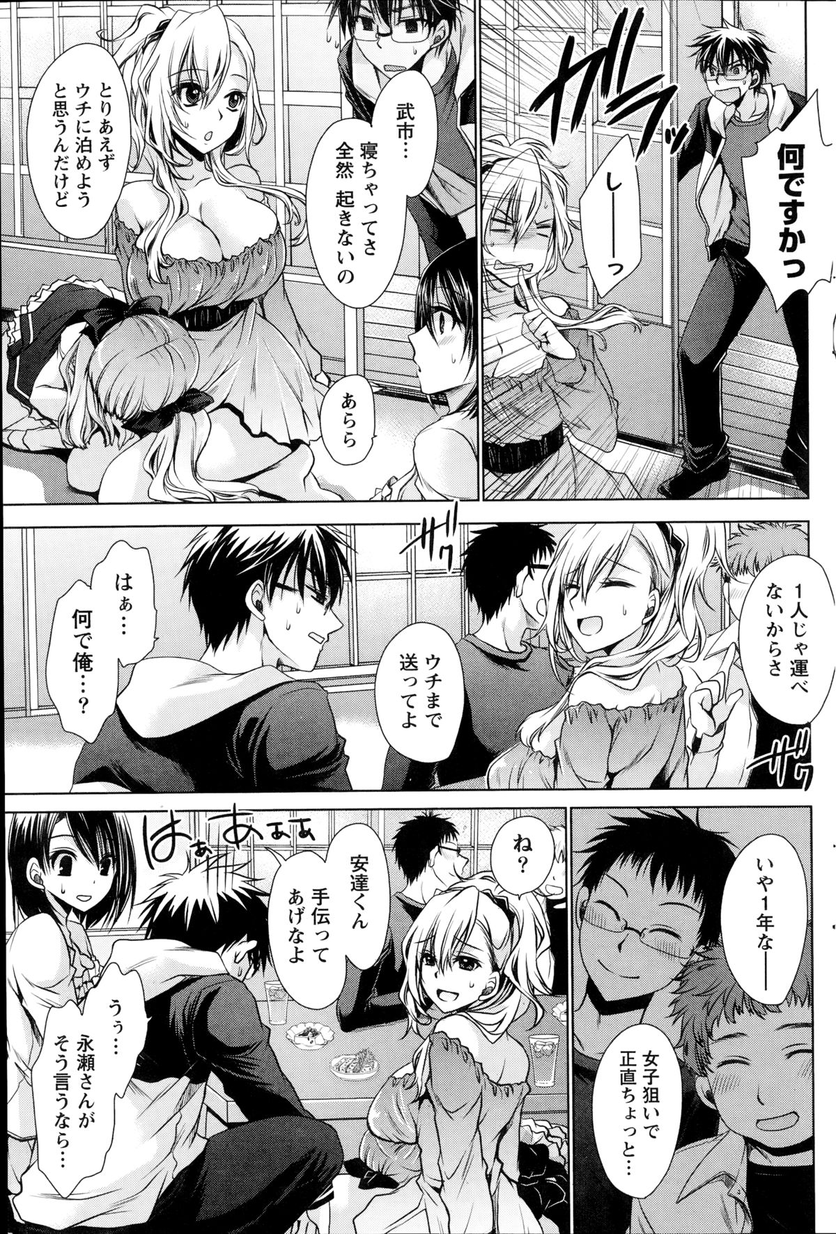 [Shinonome Ryu] Ore to Kanojo to Owaru Sekai Ch.1-5 page 57 full