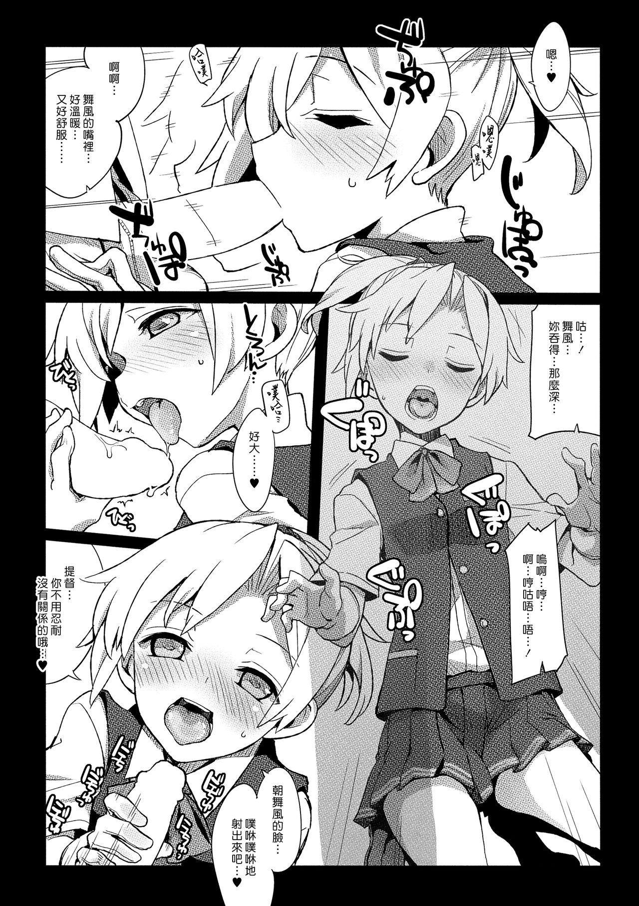 (C92) [241 Inc. (Fujii Jun)] Yonku Blowjo-bu (Kantai Collection -KanColle-) [Chinese] [漢化組漢化組] page 4 full