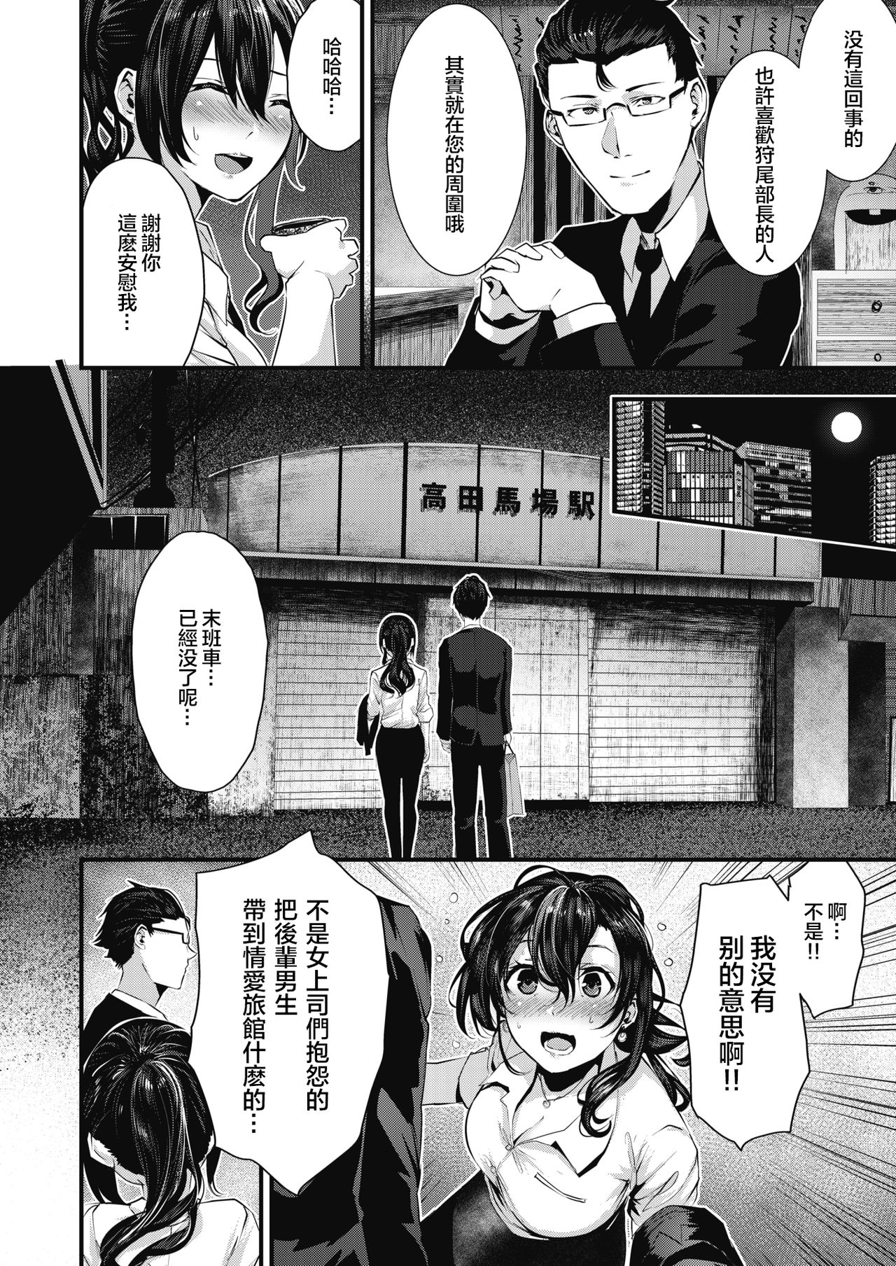 [bota mochito] Gakeppuchi Koiuta | 末班的恋歌 (COMIC HOTMILK 2020-07) [Chinese] [暴碧汉化组] [Digital] page 9 full