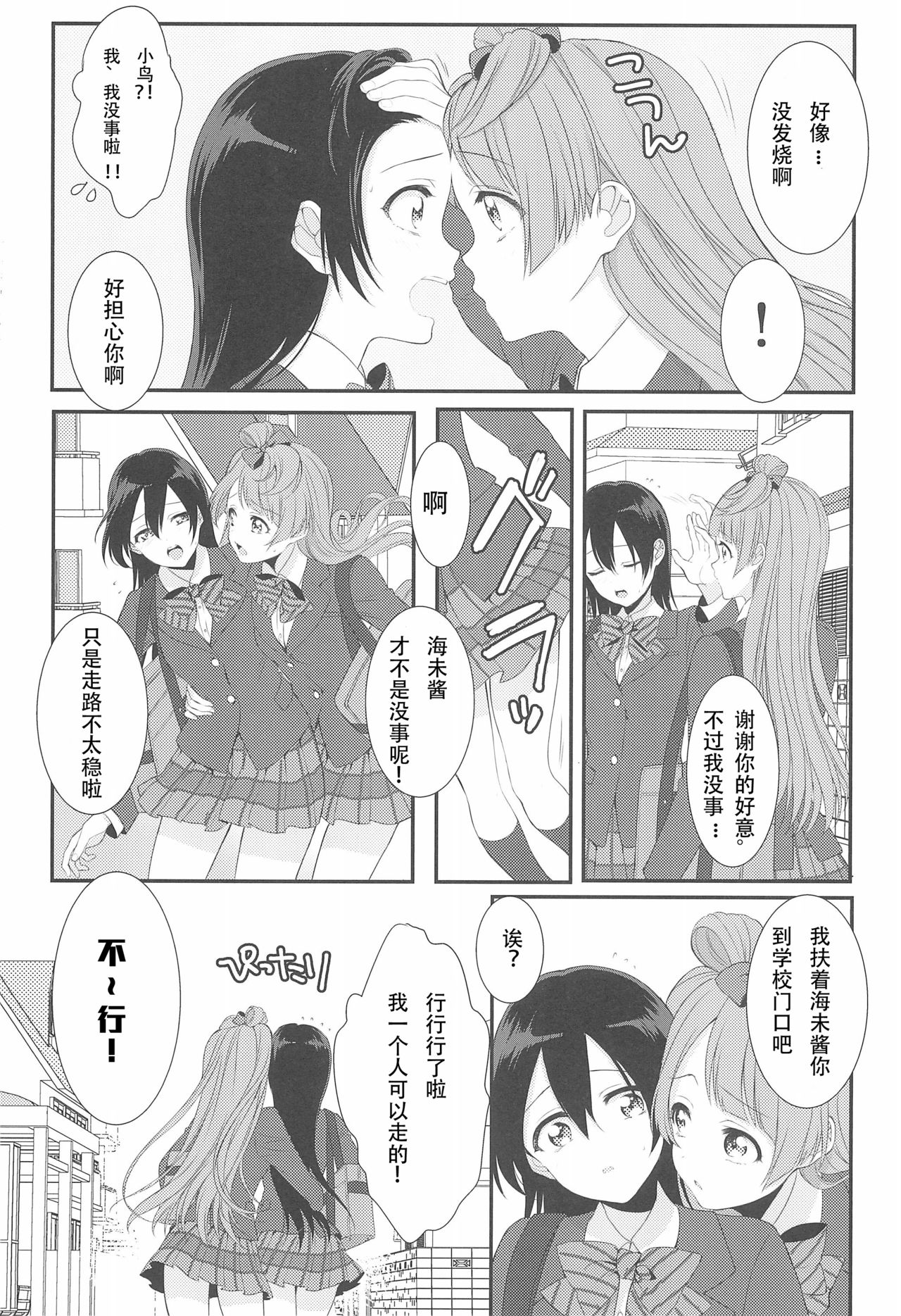 (C89) [ROYAL CROWN (Kisaragi Mizu)] Koi no Binetsu (Love Live!) [Chinese] [v.v.t.m汉化组] page 10 full