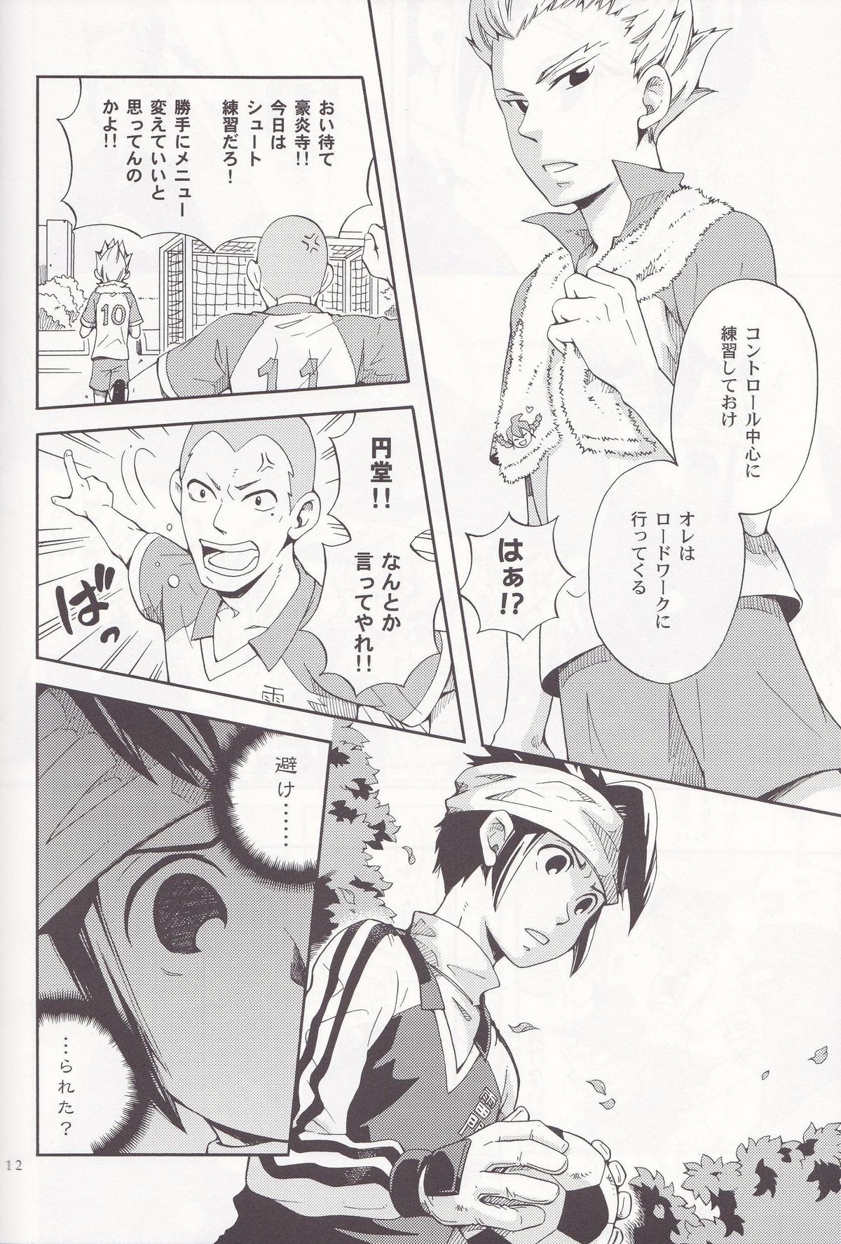 [Luna Garden (hanako)] Offside Trap (Inazuma Eleven) page 11 full